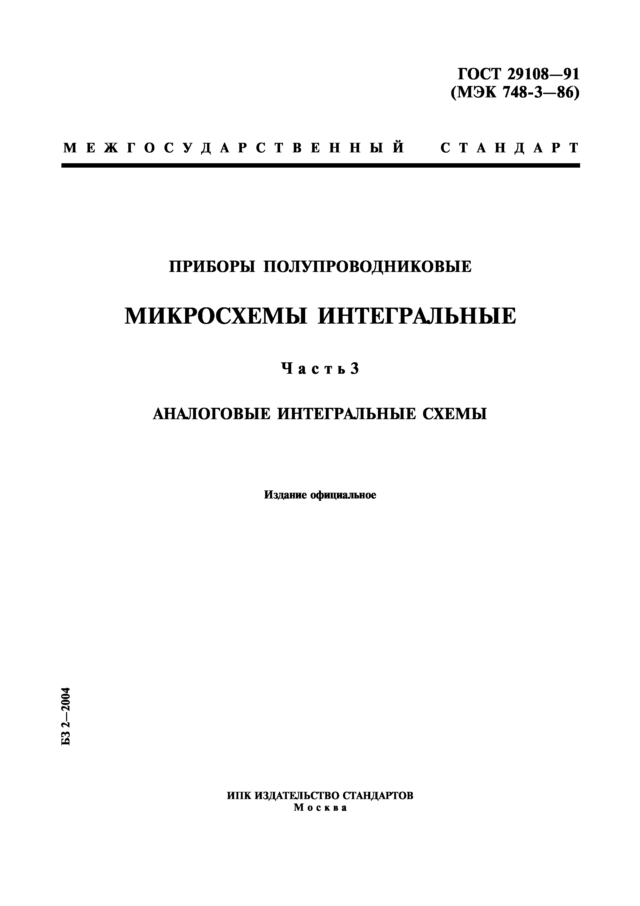 ГОСТ 29108-91