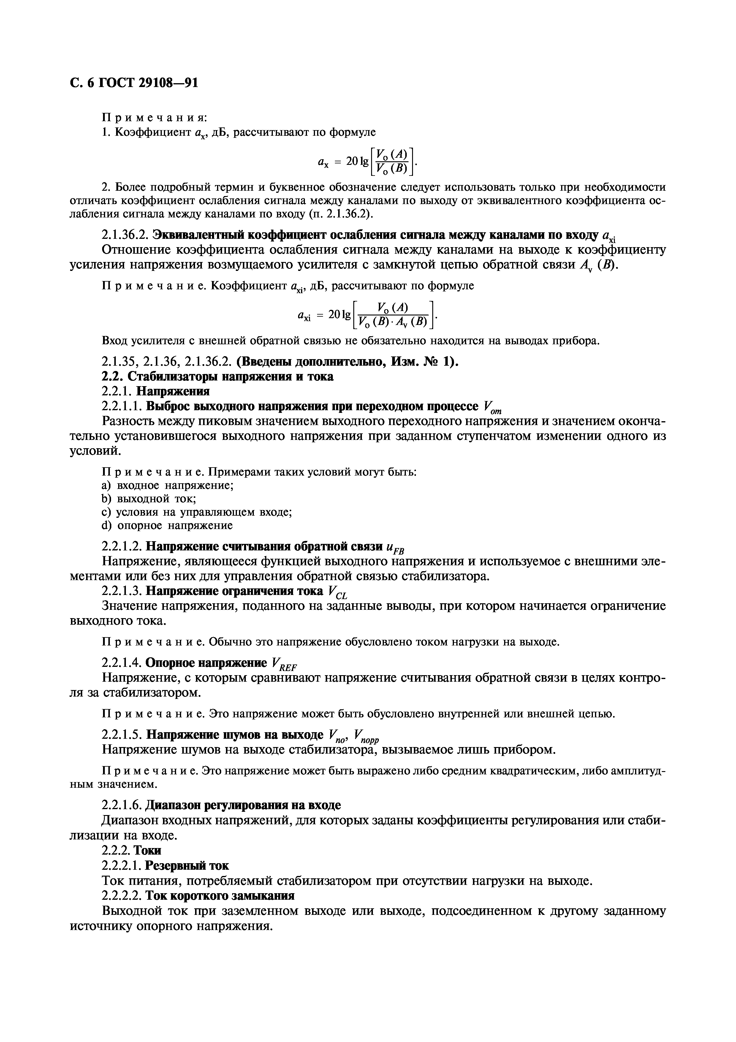 ГОСТ 29108-91