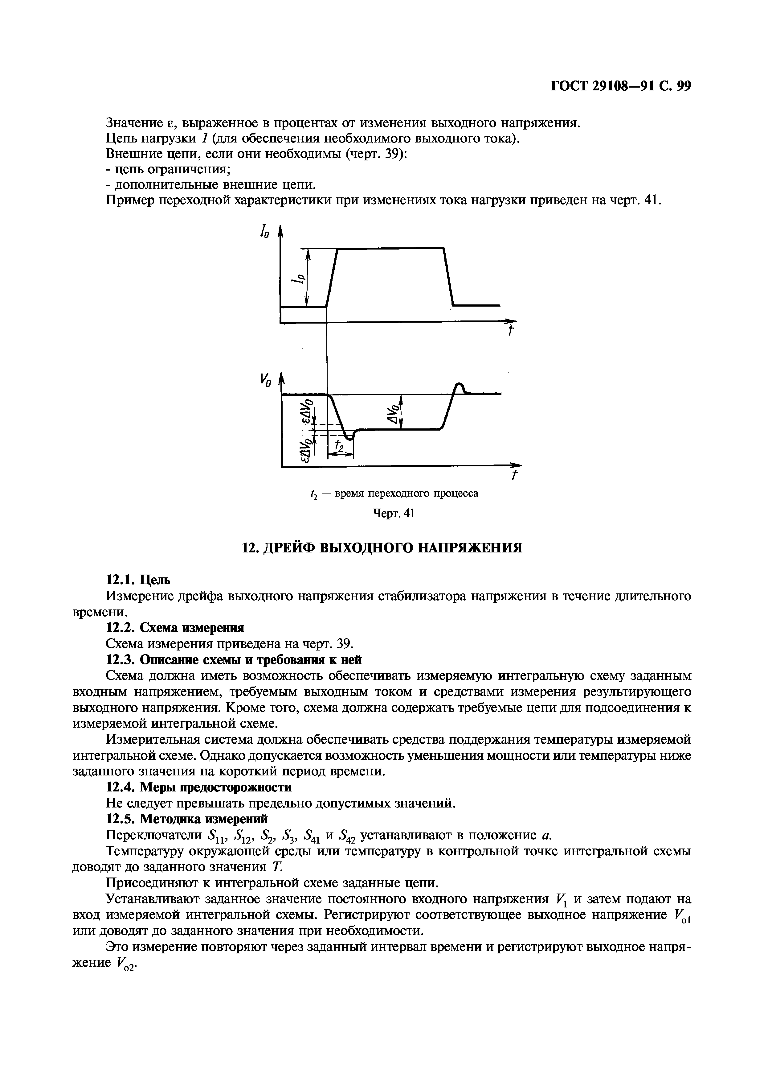 ГОСТ 29108-91