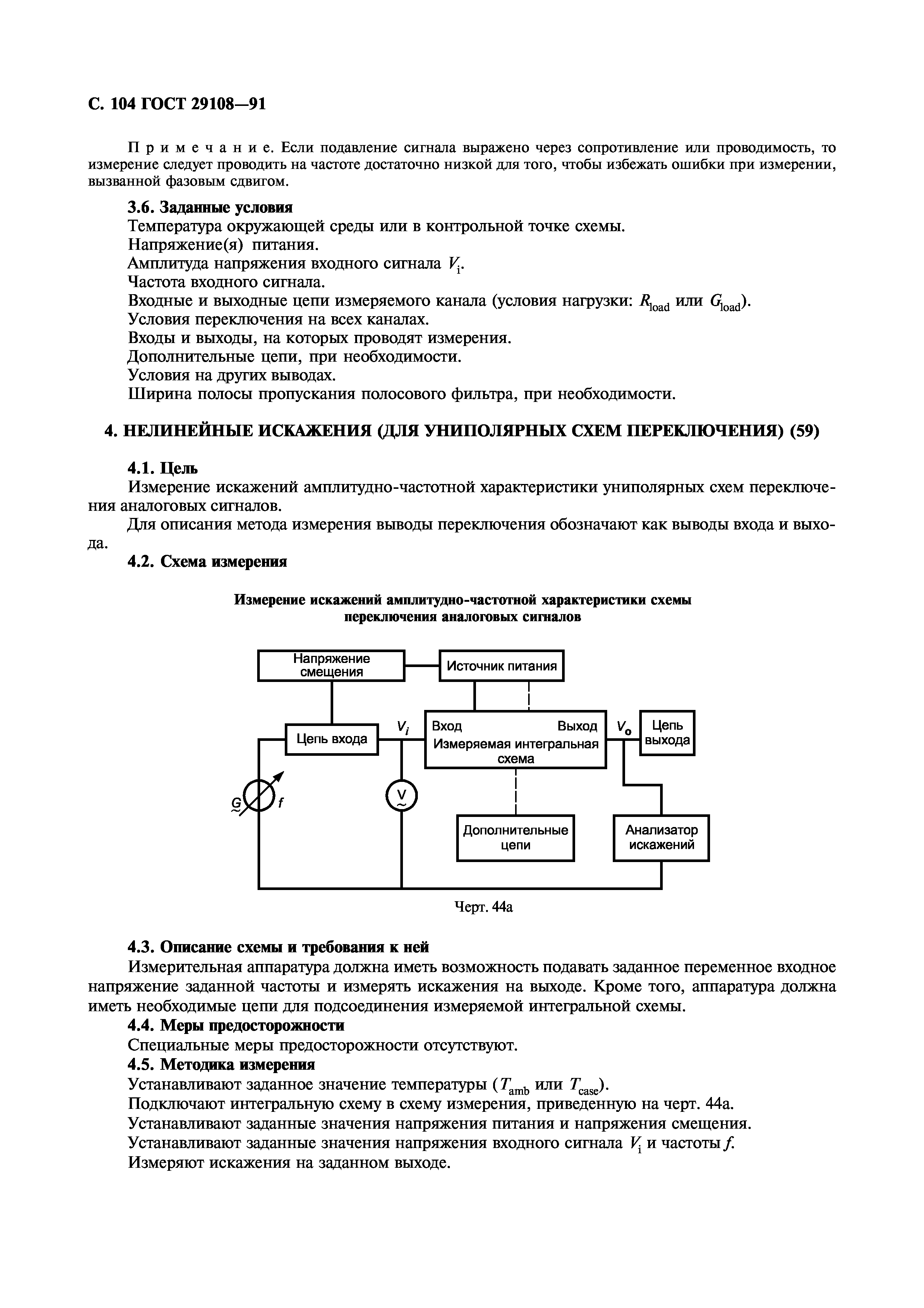 ГОСТ 29108-91