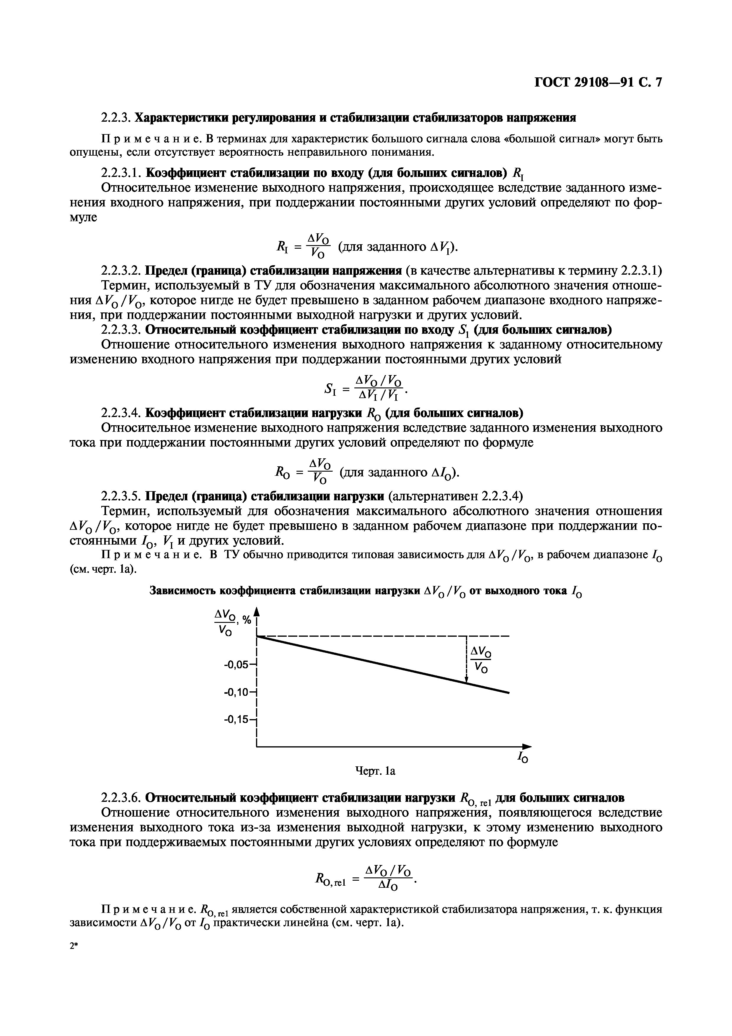 ГОСТ 29108-91