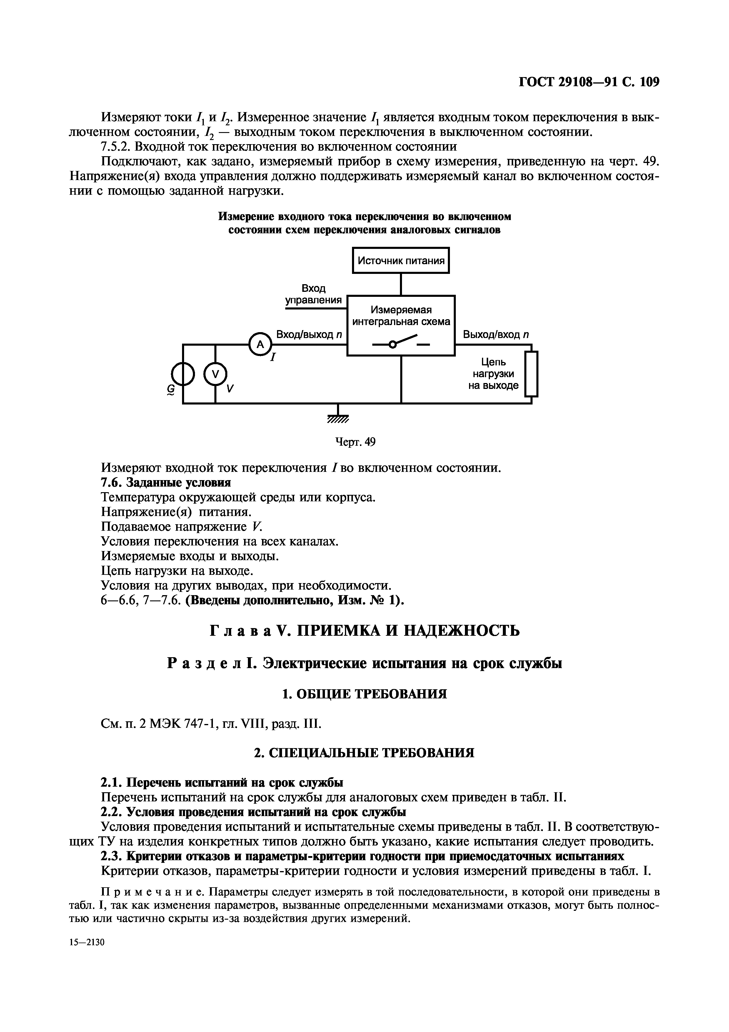 ГОСТ 29108-91