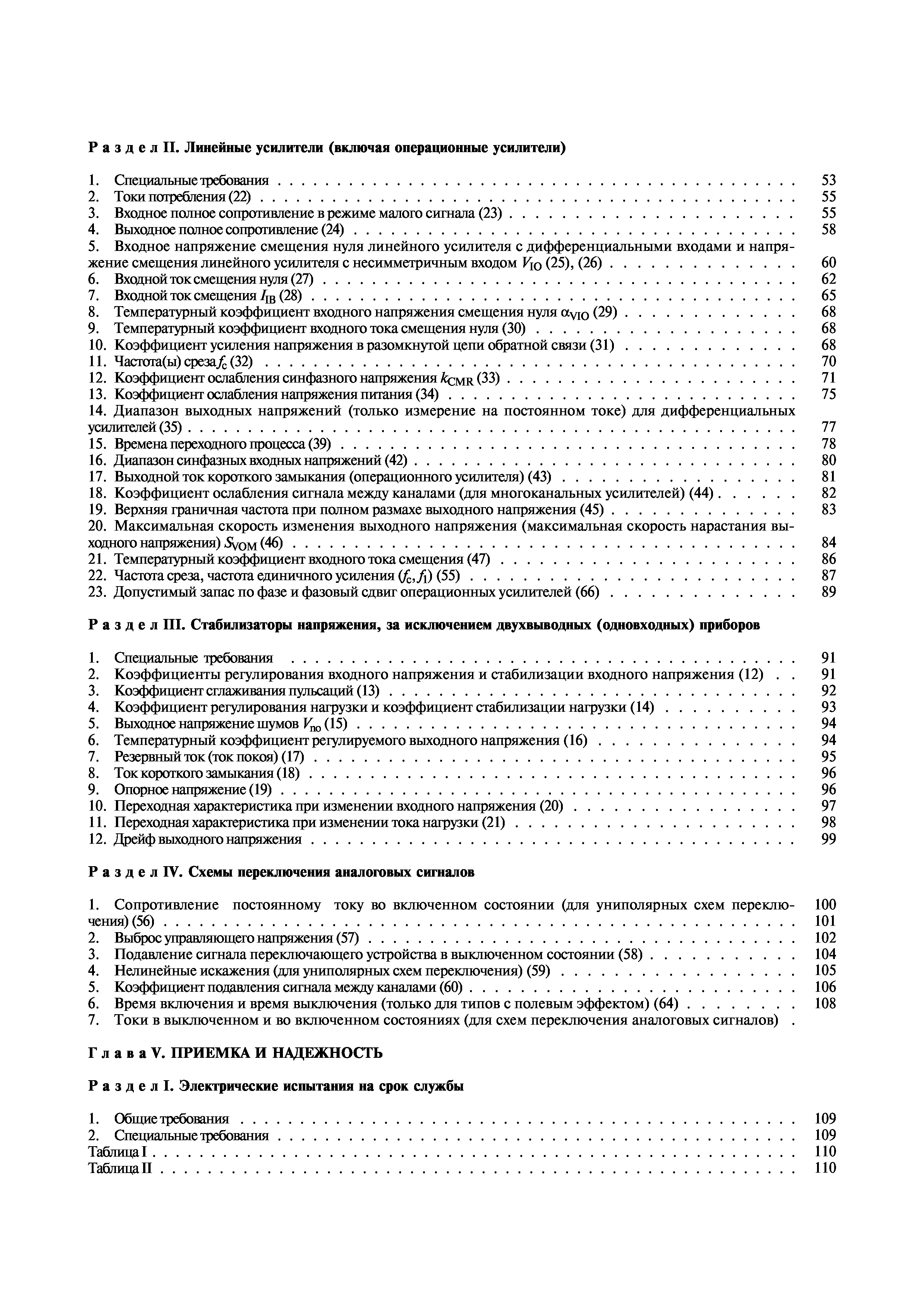 ГОСТ 29108-91