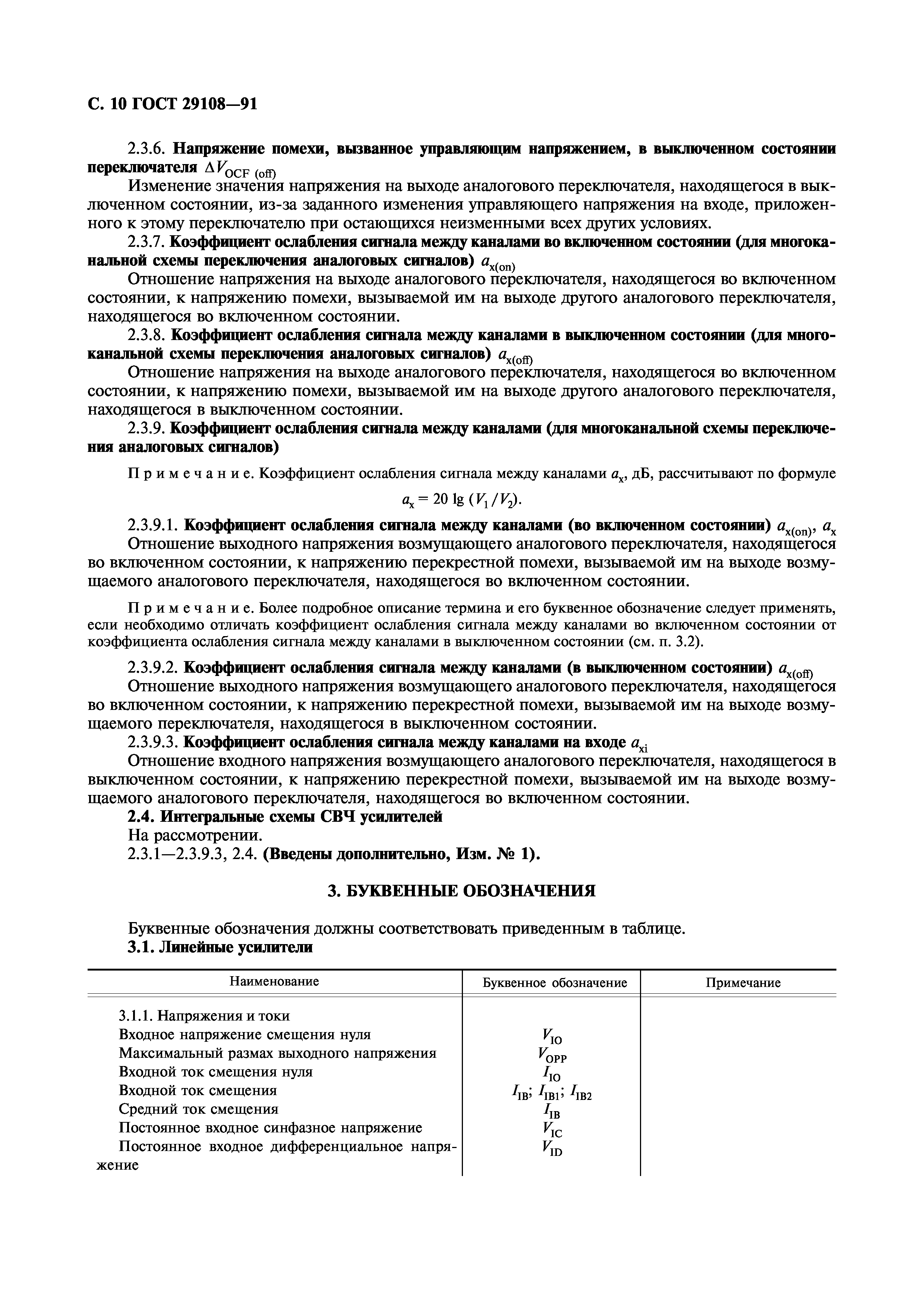 ГОСТ 29108-91