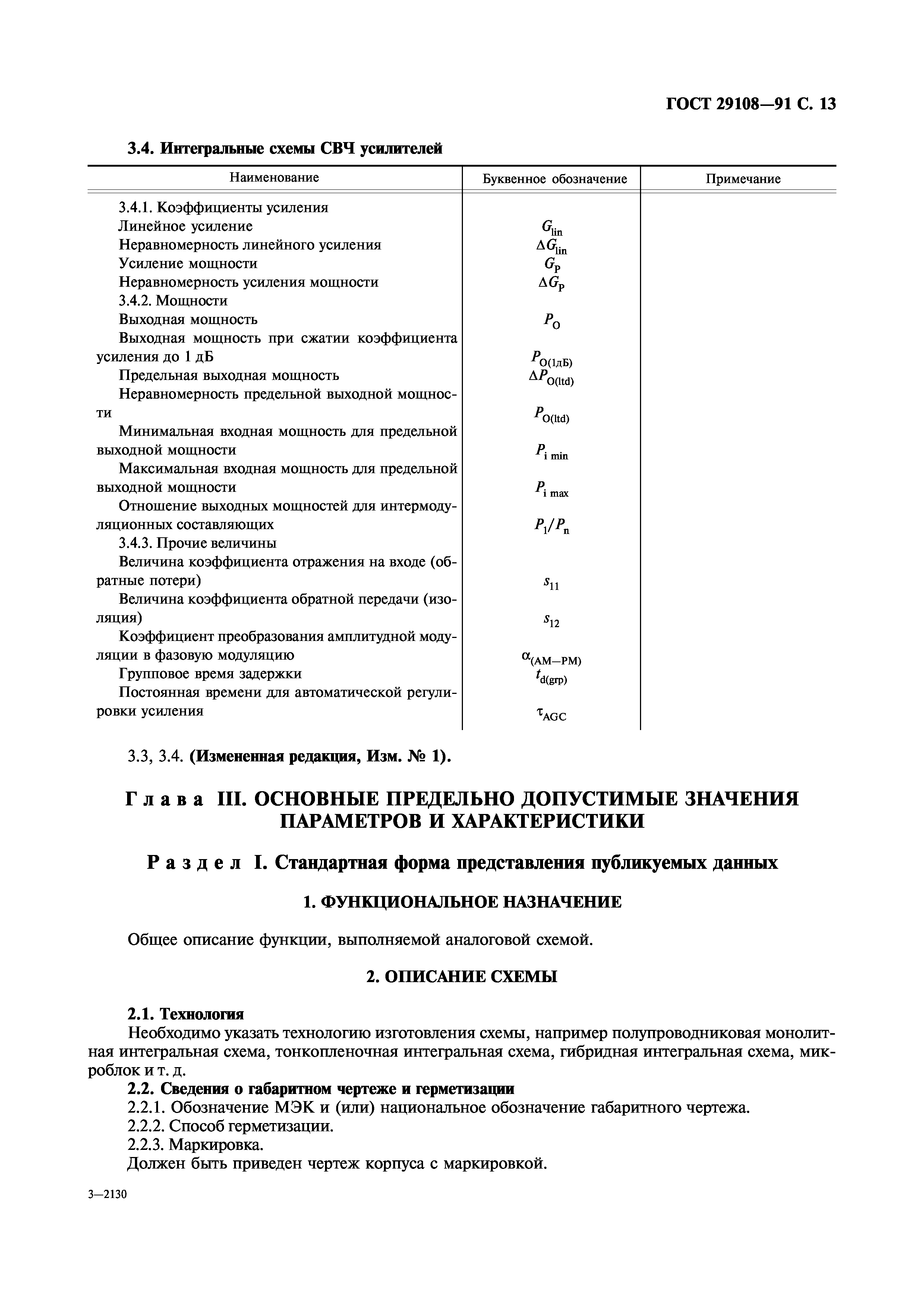 ГОСТ 29108-91