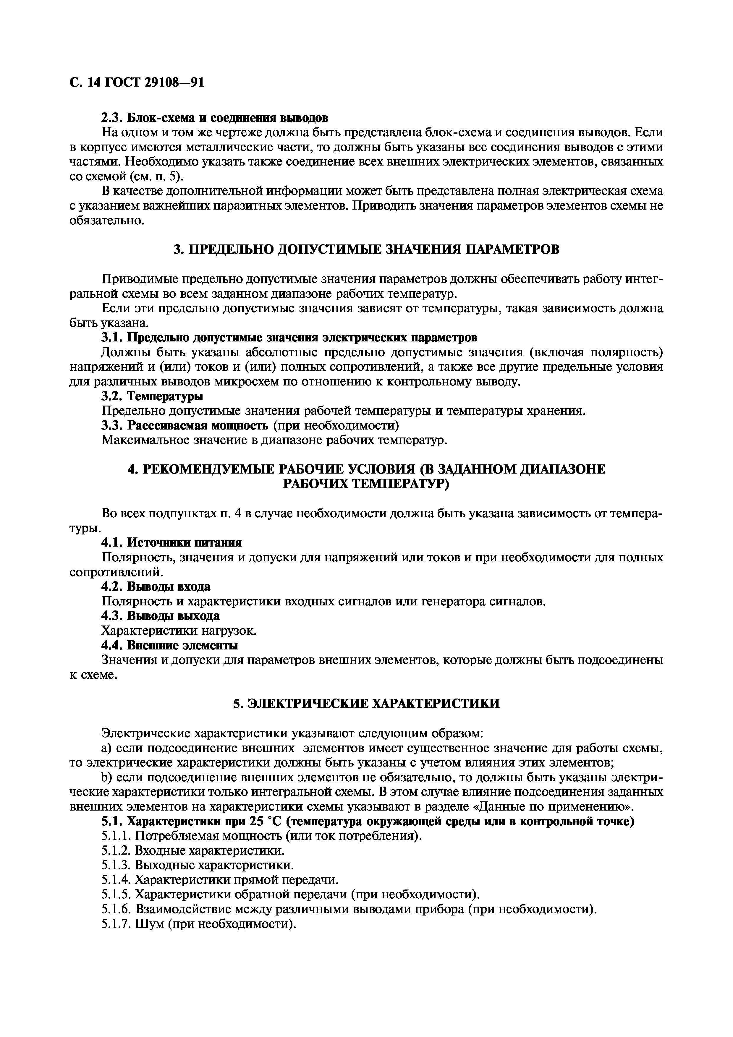ГОСТ 29108-91