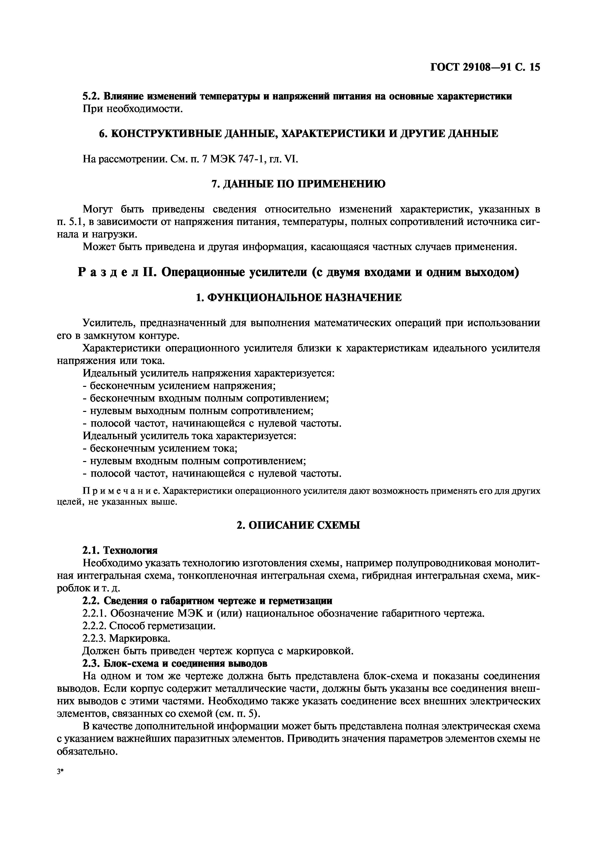 ГОСТ 29108-91