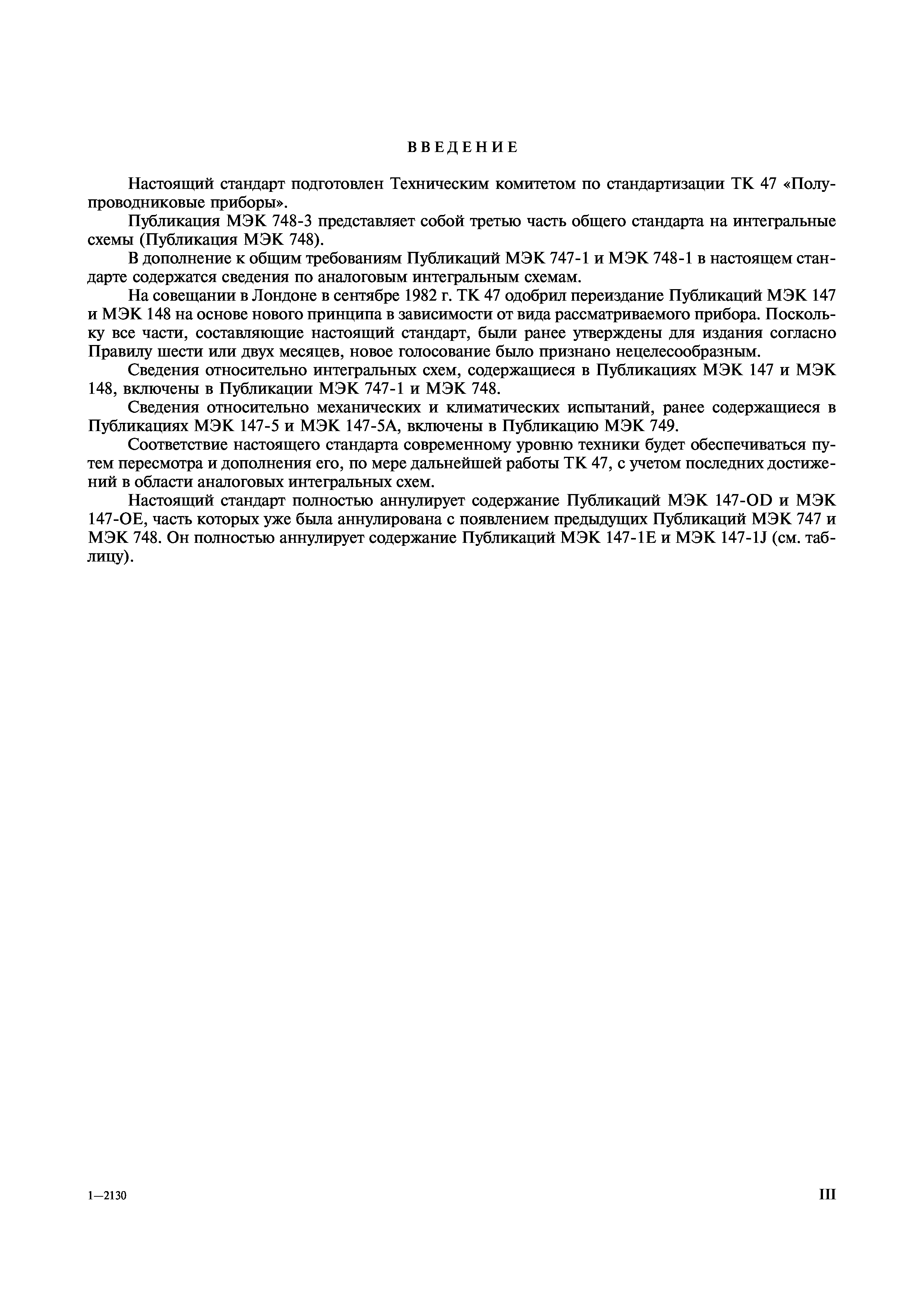 ГОСТ 29108-91