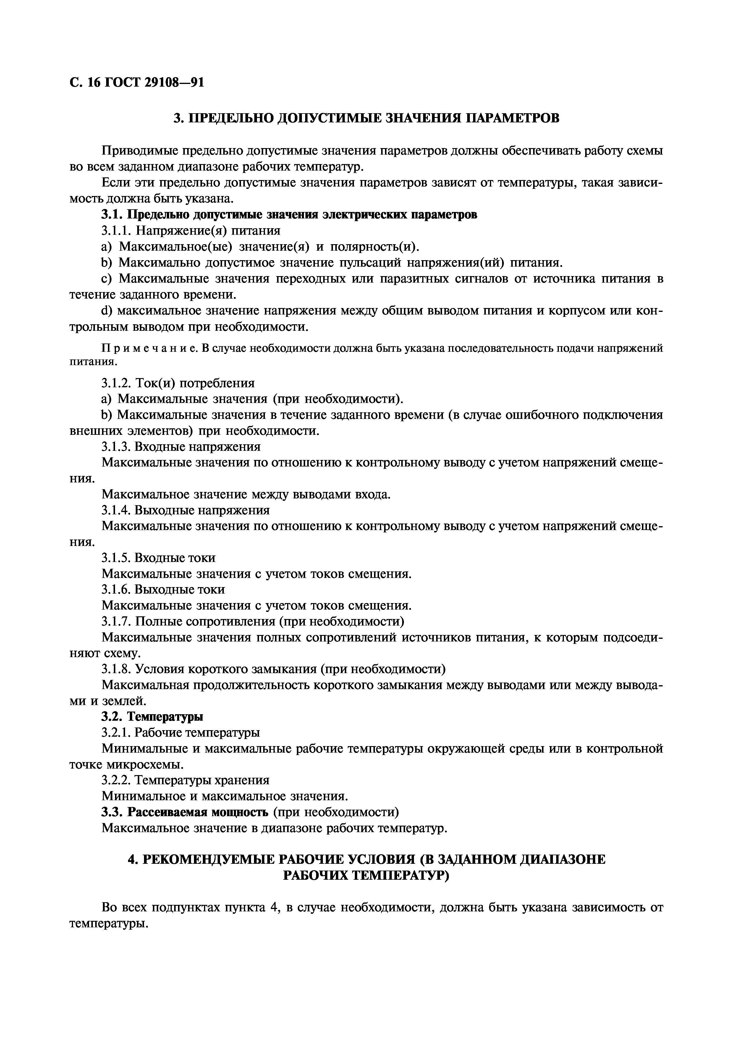 ГОСТ 29108-91