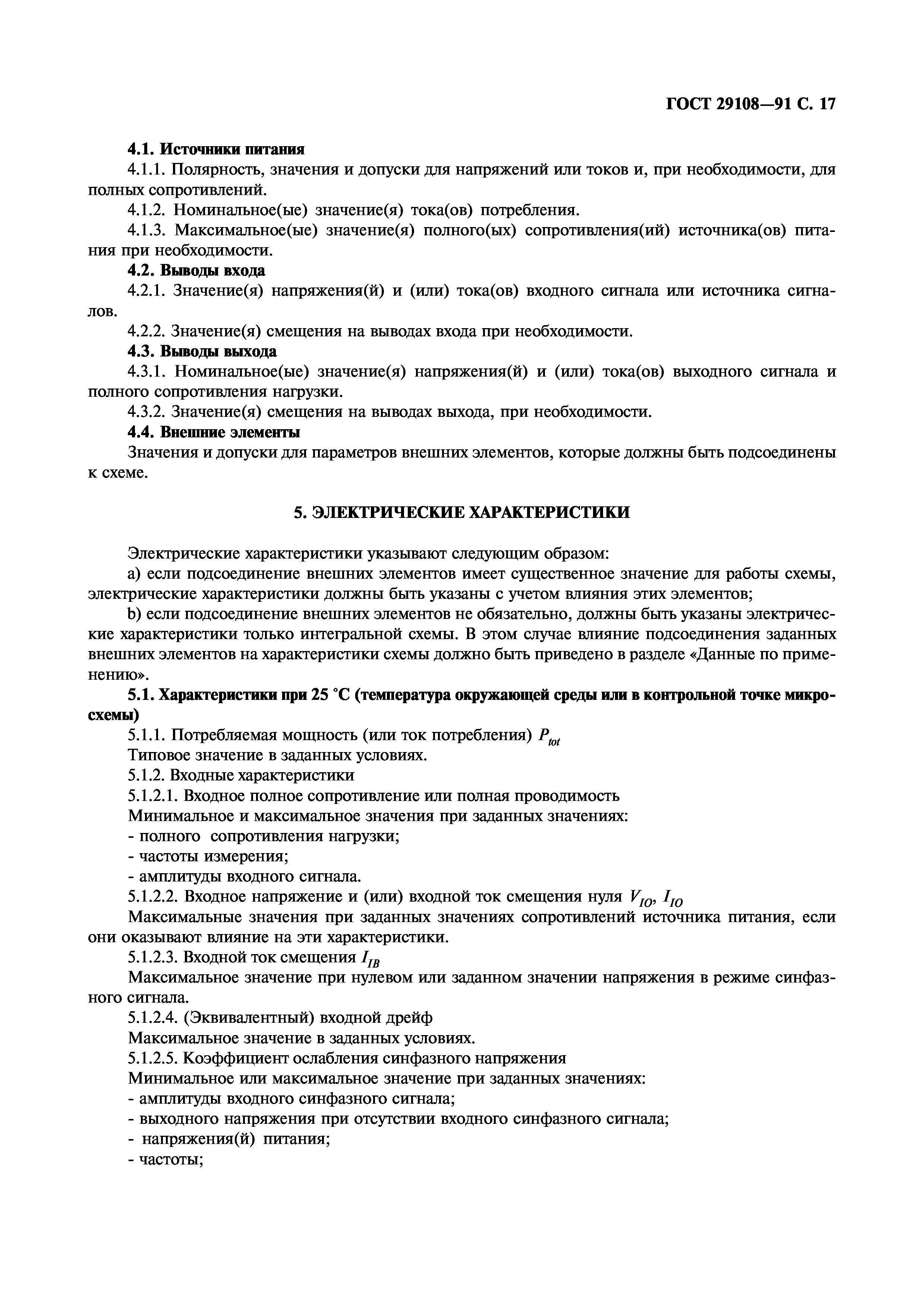 ГОСТ 29108-91