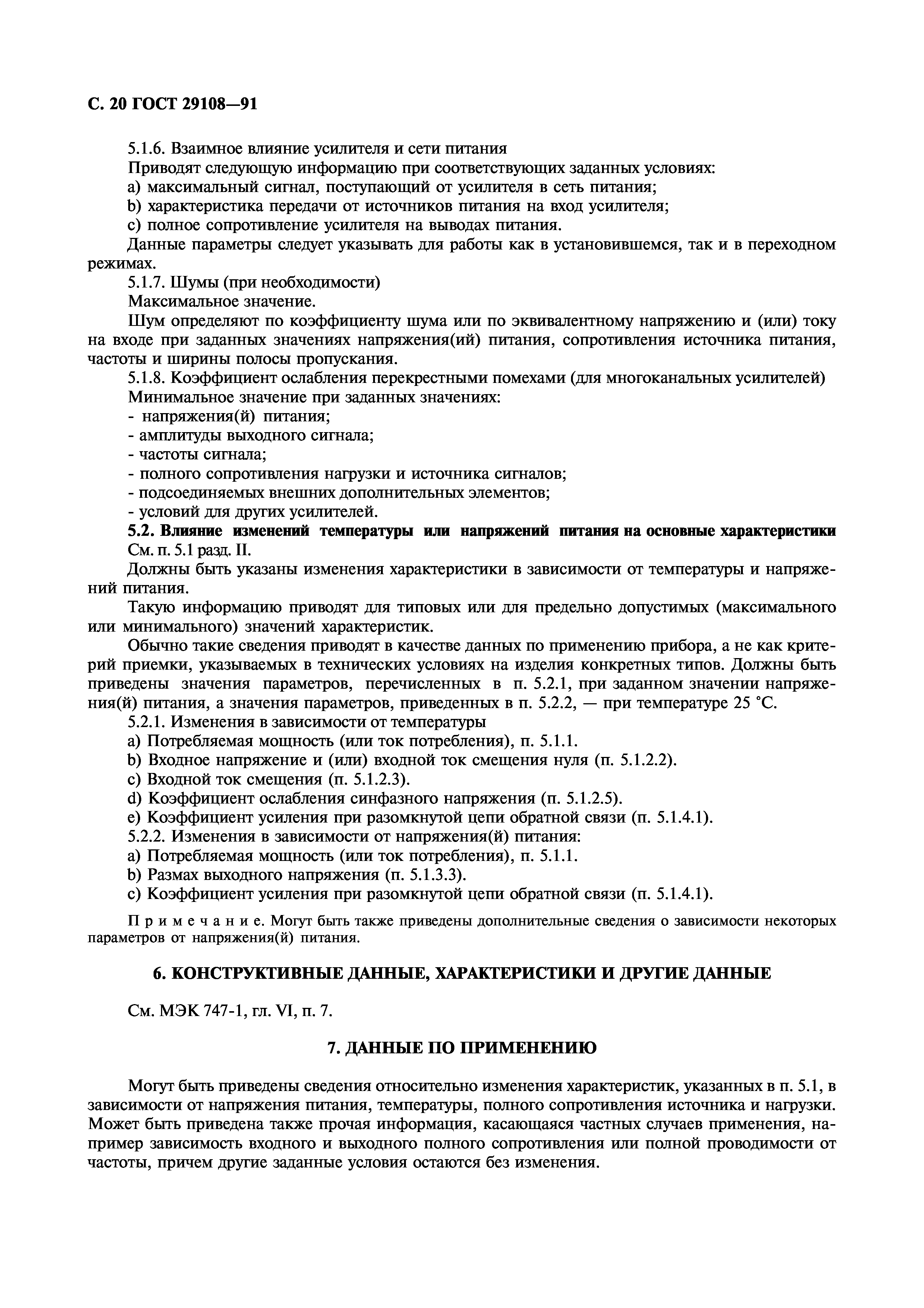 ГОСТ 29108-91