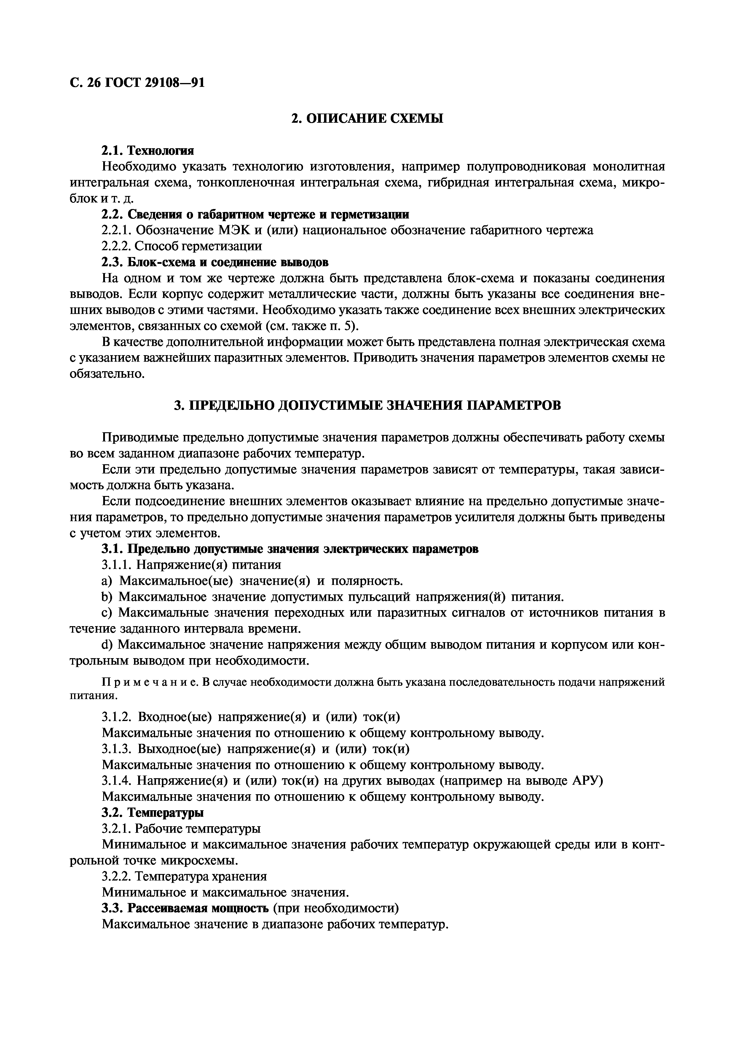 ГОСТ 29108-91