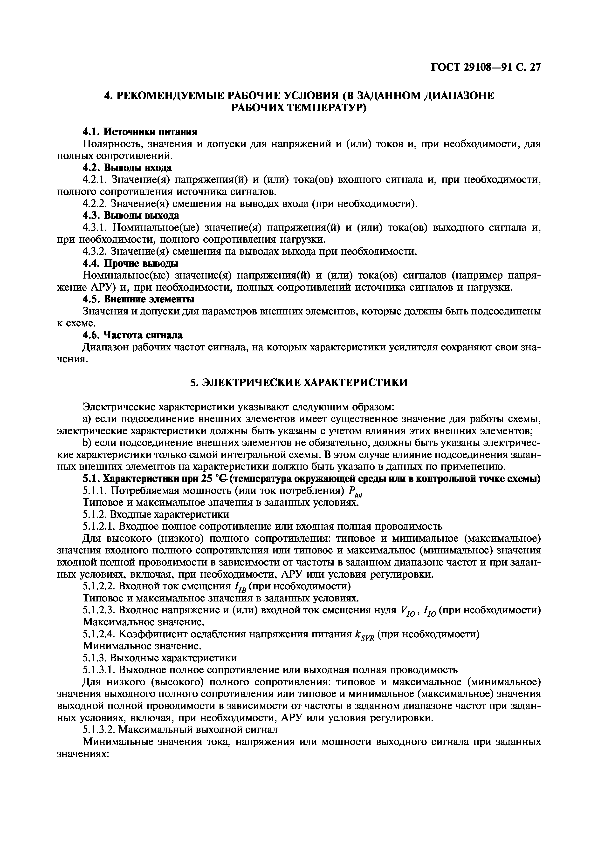 ГОСТ 29108-91