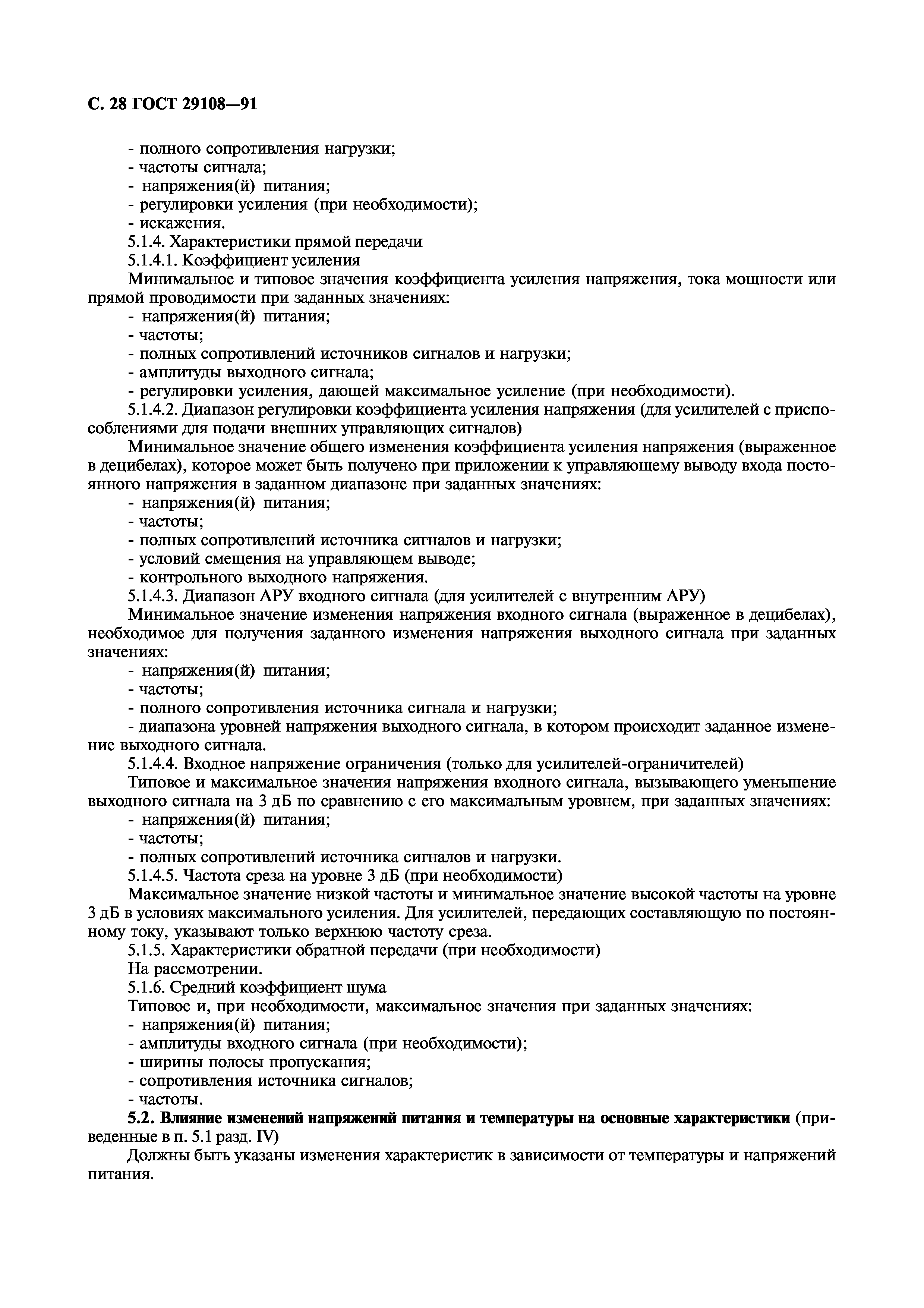 ГОСТ 29108-91