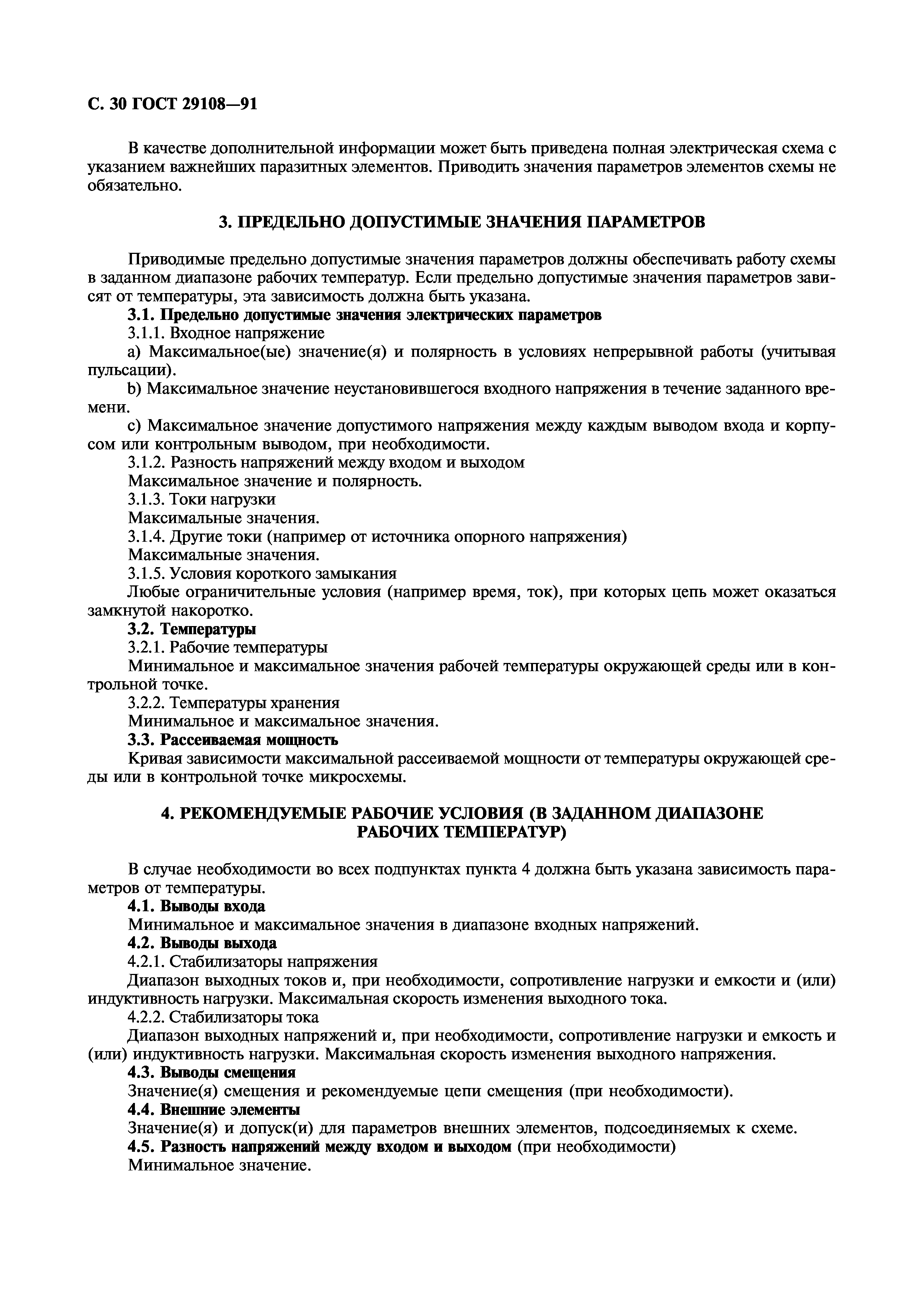 ГОСТ 29108-91