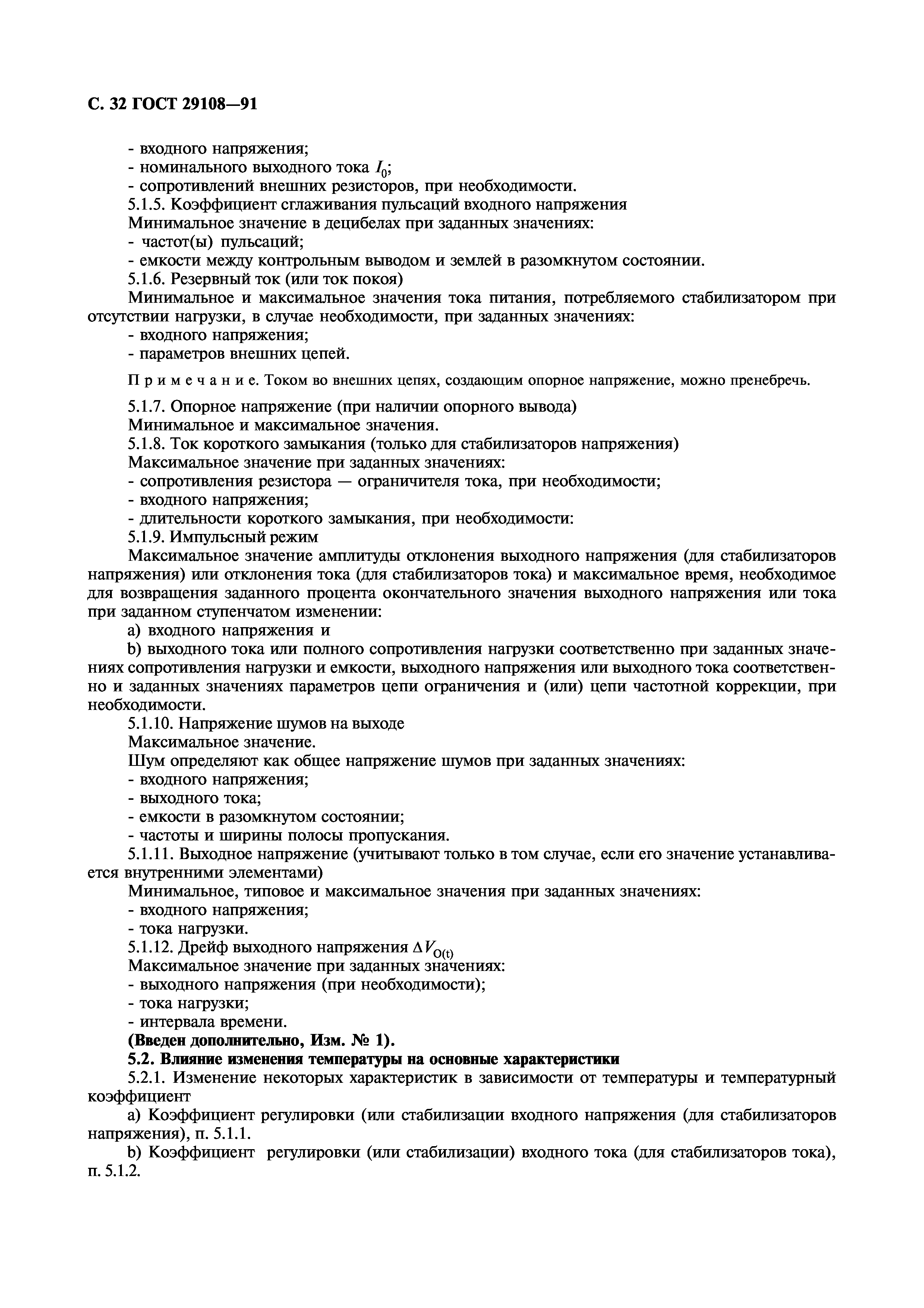 ГОСТ 29108-91