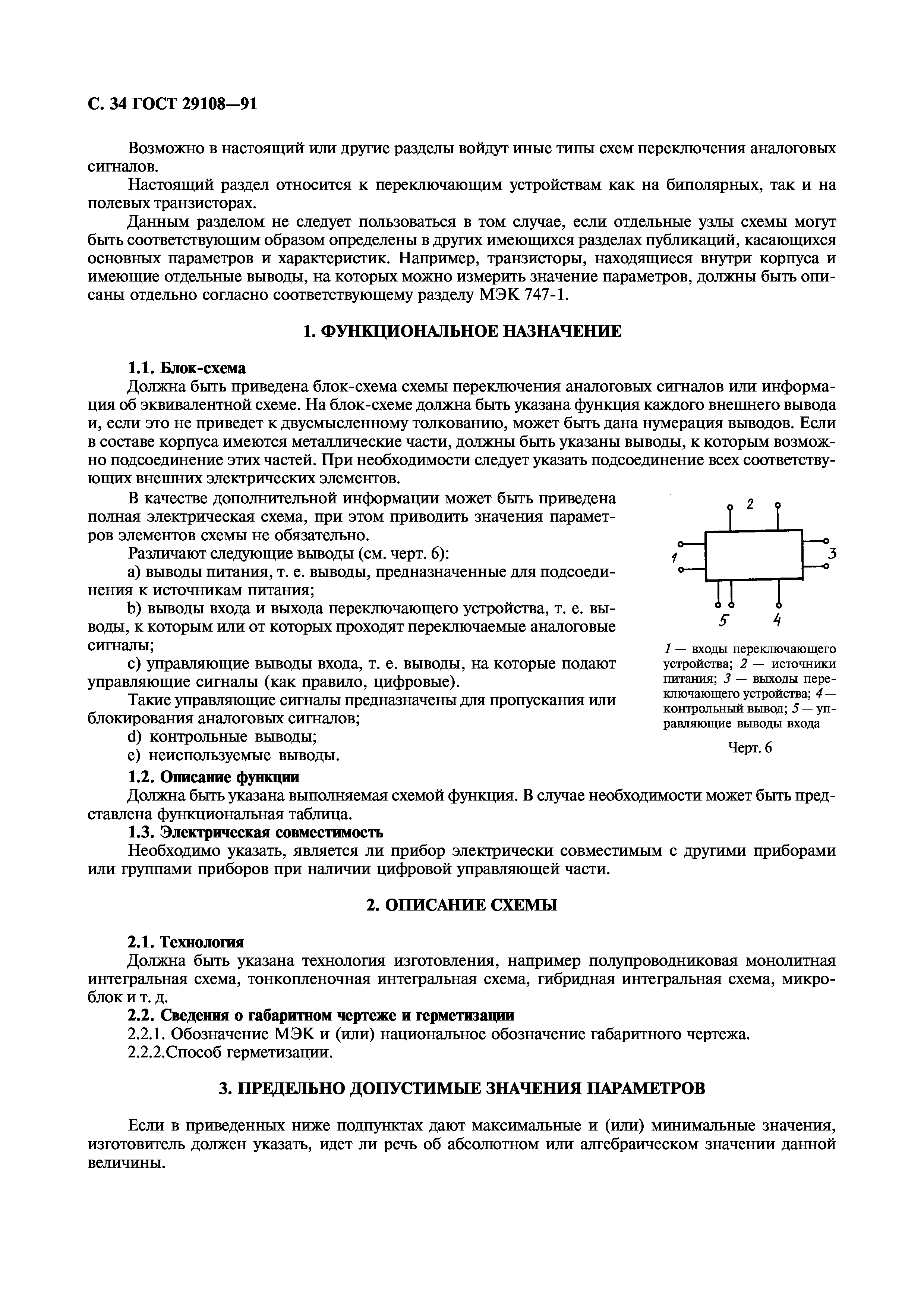 ГОСТ 29108-91