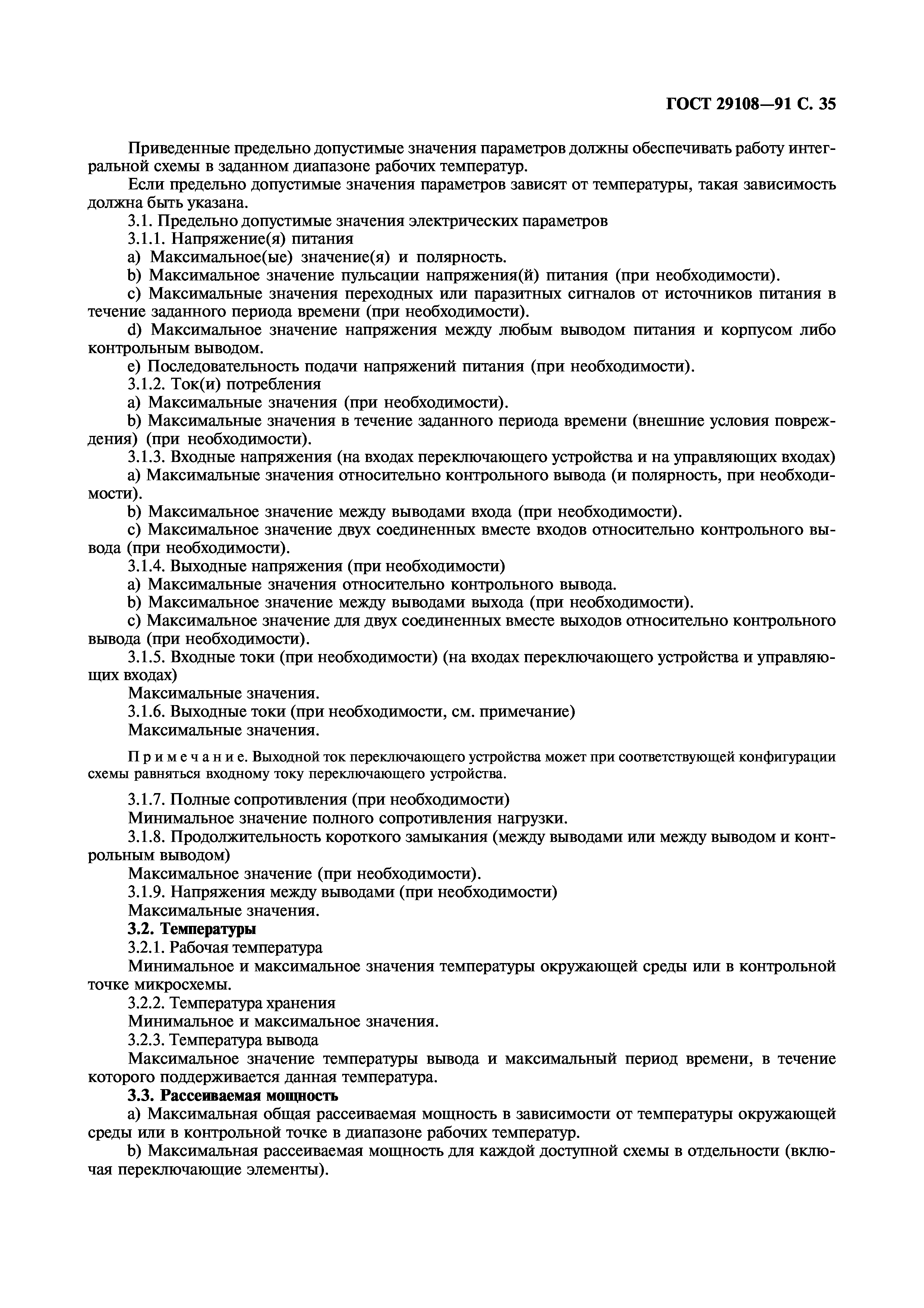 ГОСТ 29108-91