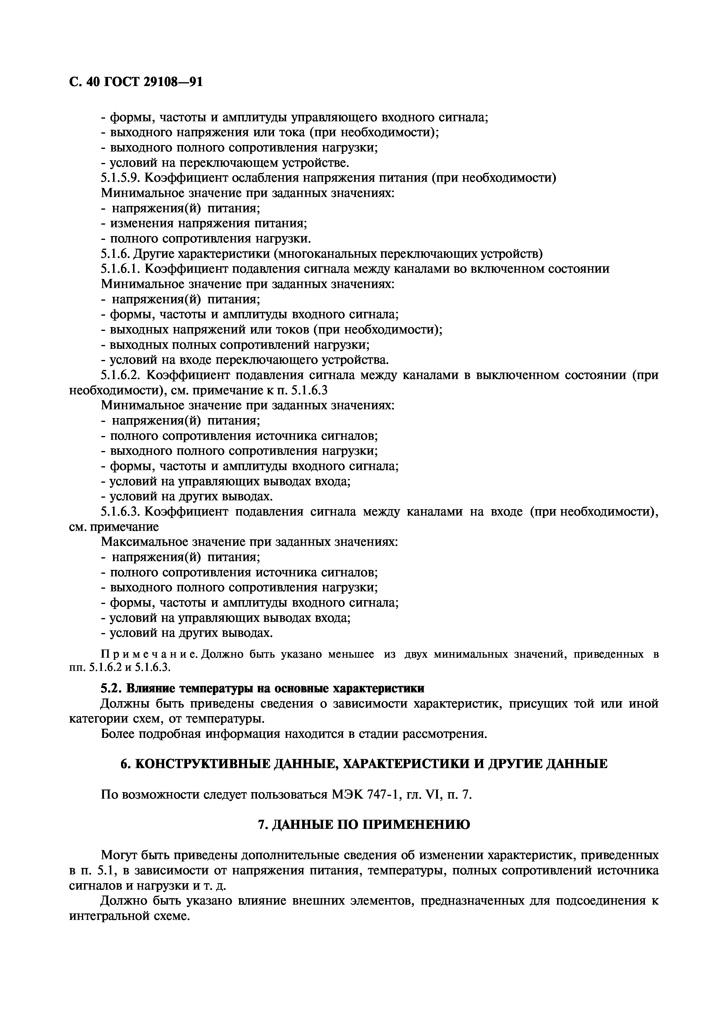 ГОСТ 29108-91