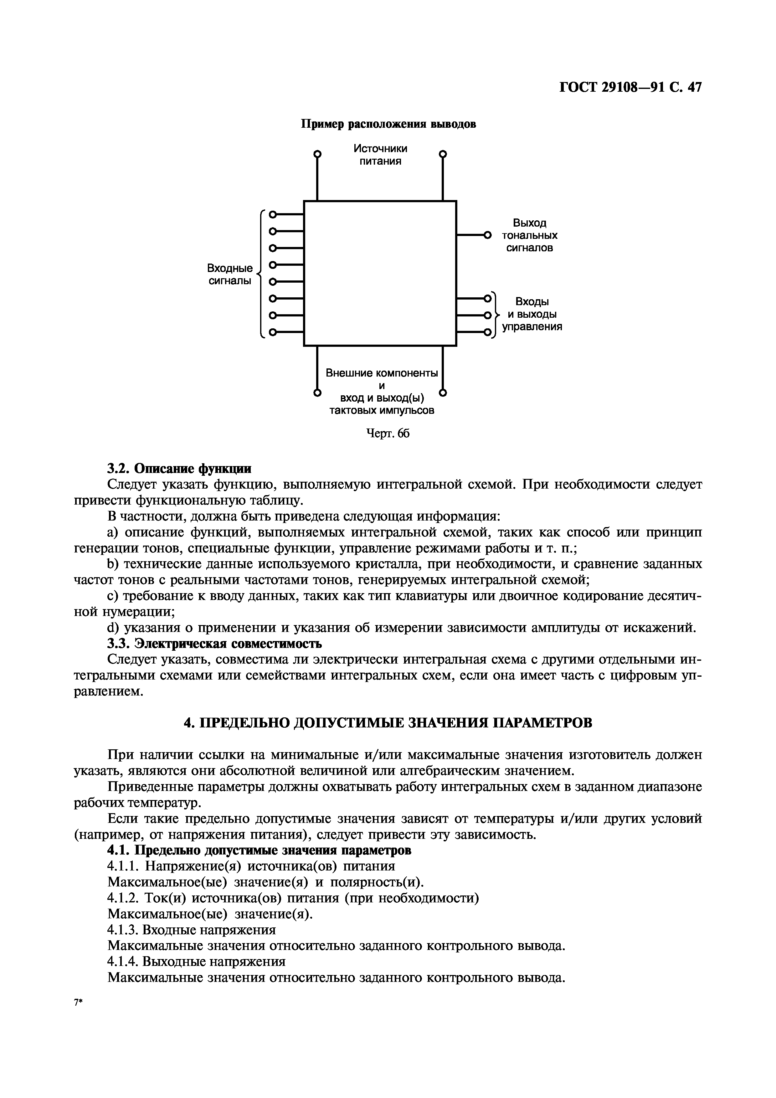ГОСТ 29108-91