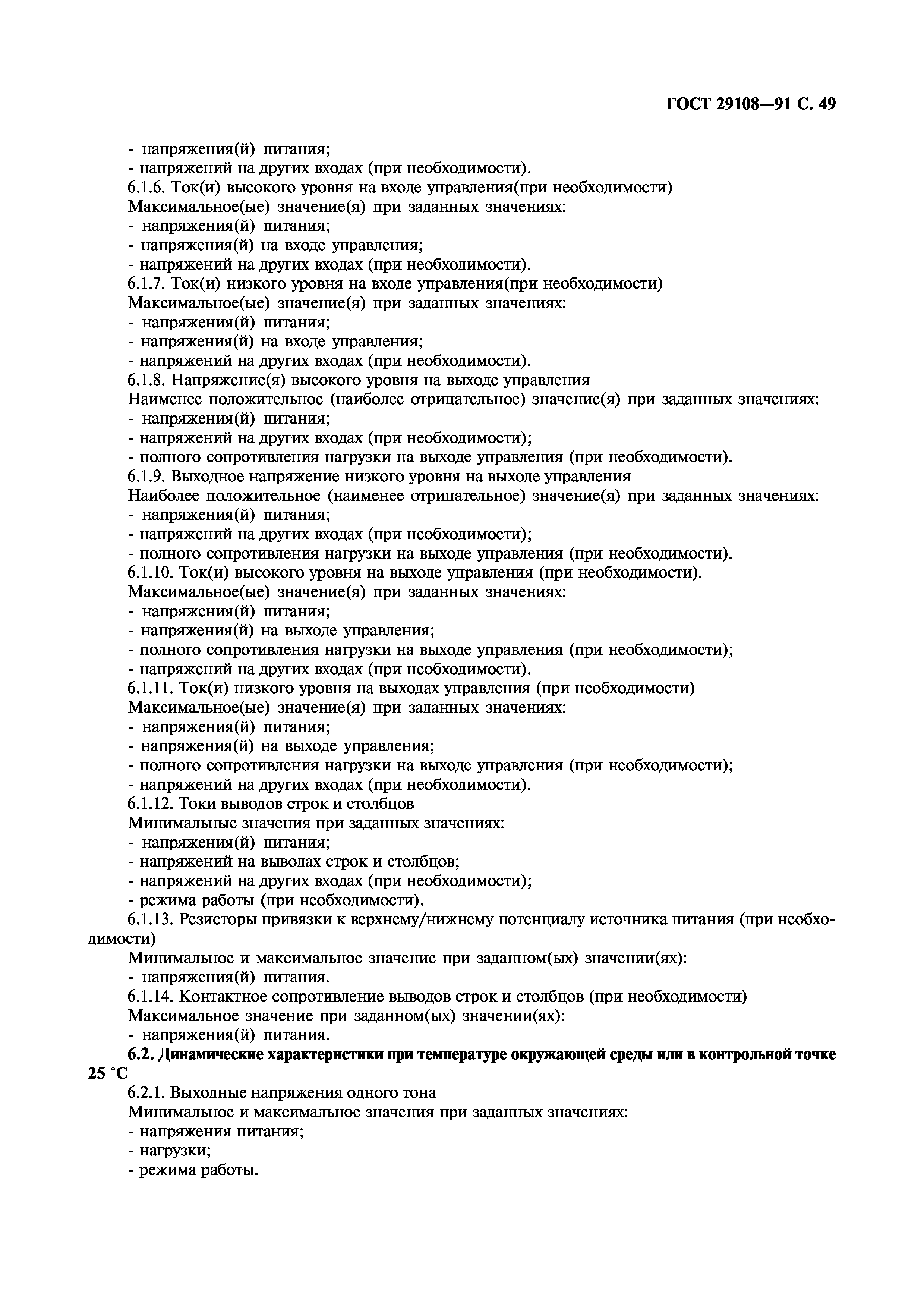 ГОСТ 29108-91