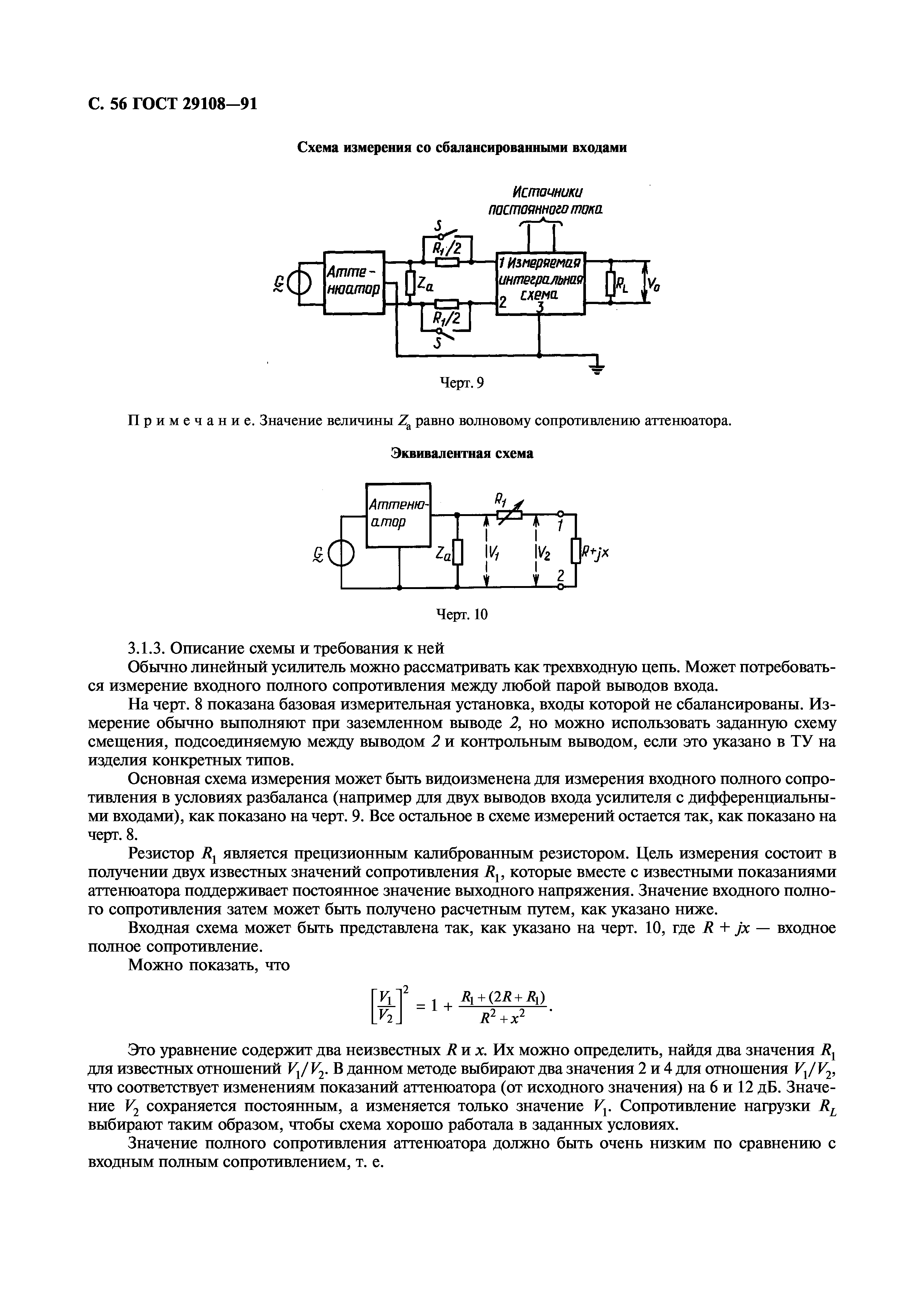 ГОСТ 29108-91