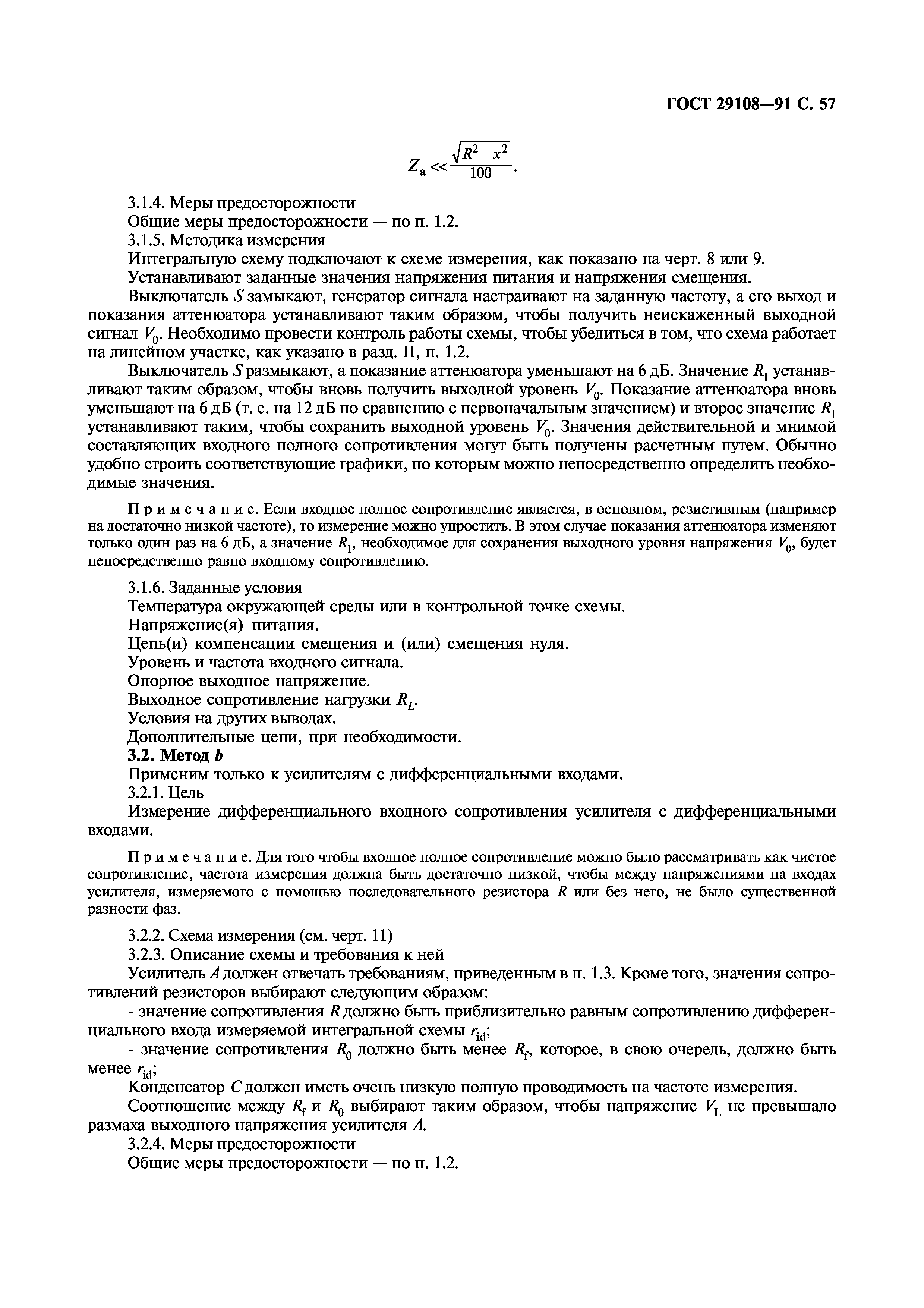 ГОСТ 29108-91