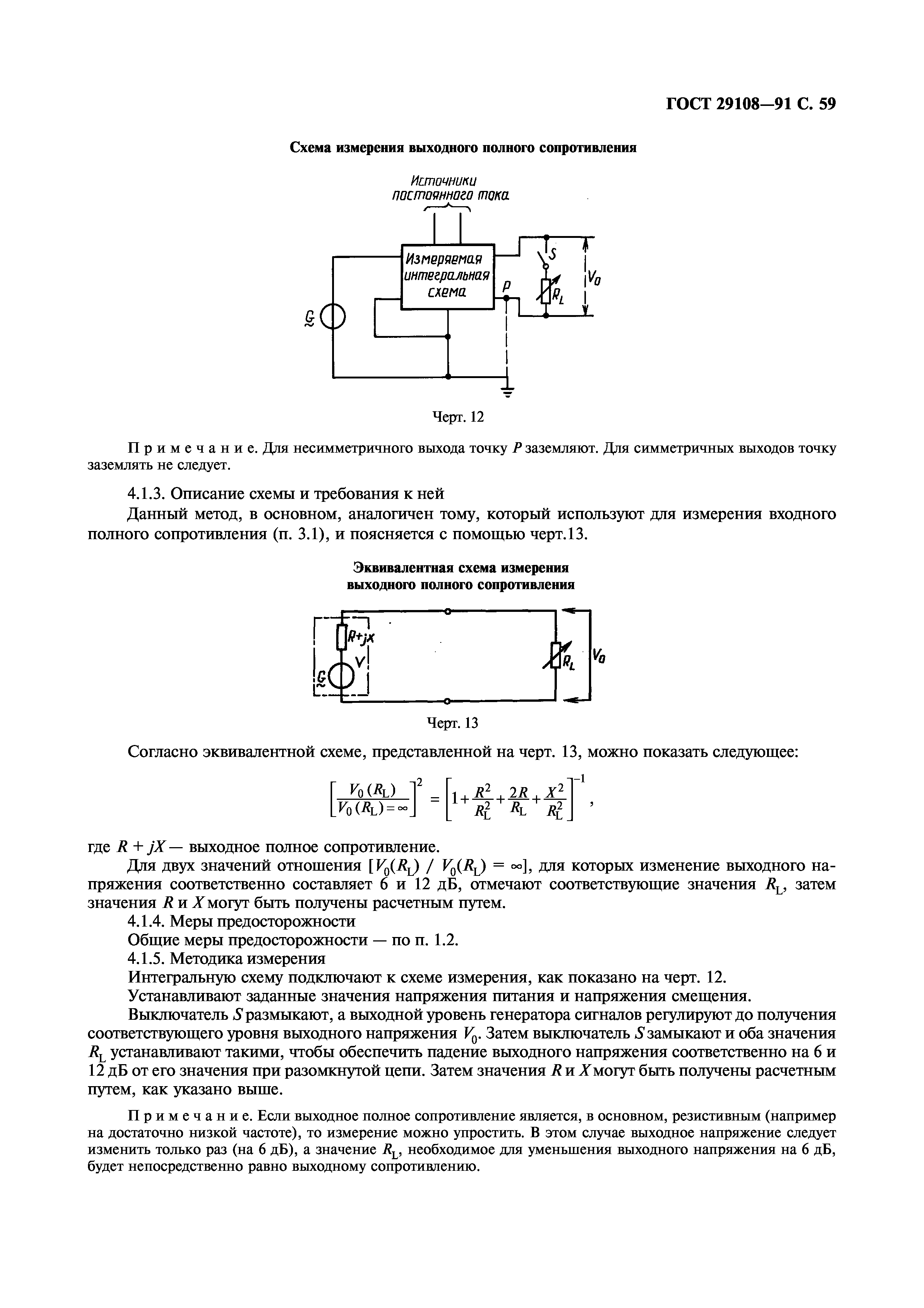 ГОСТ 29108-91