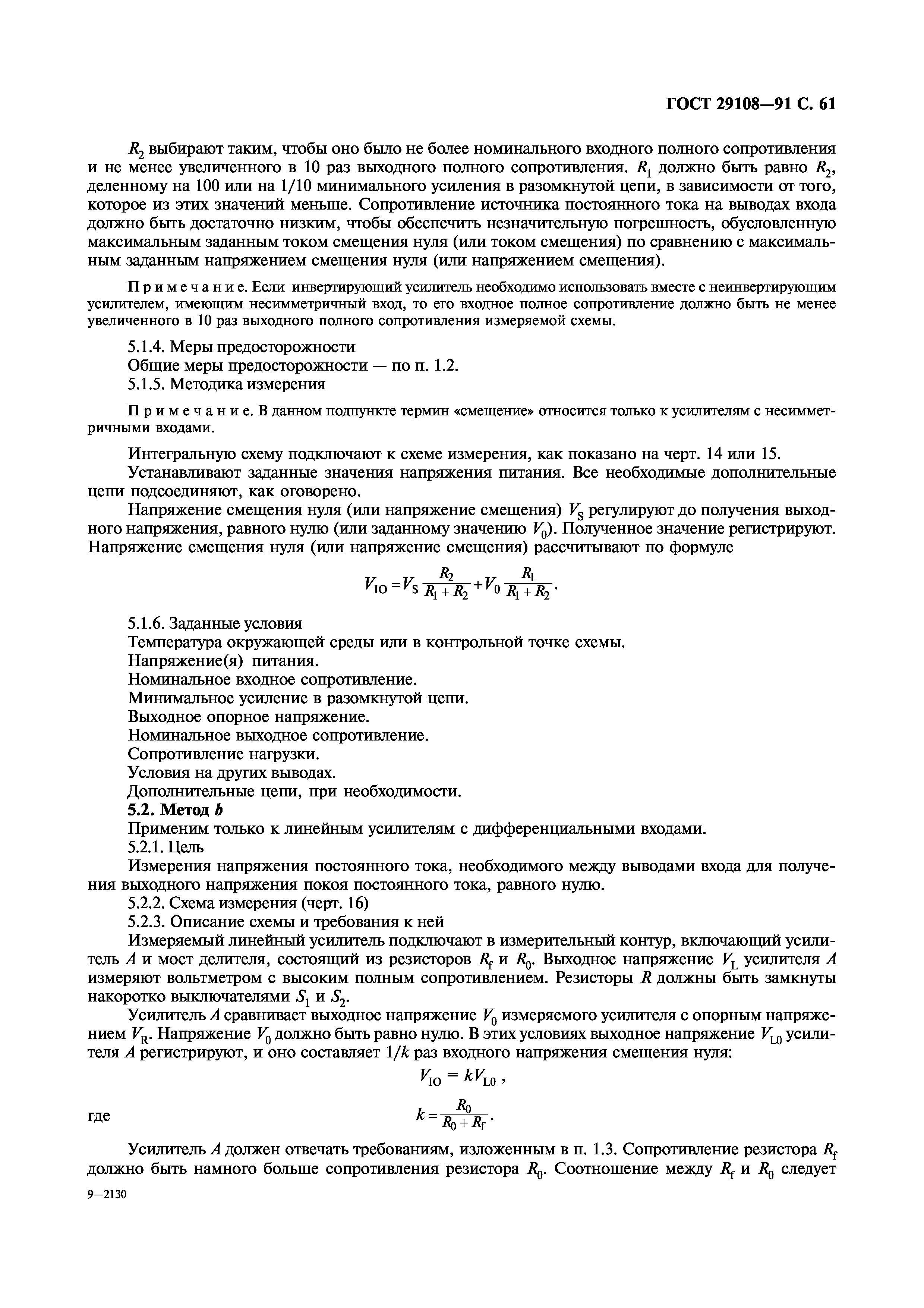 ГОСТ 29108-91