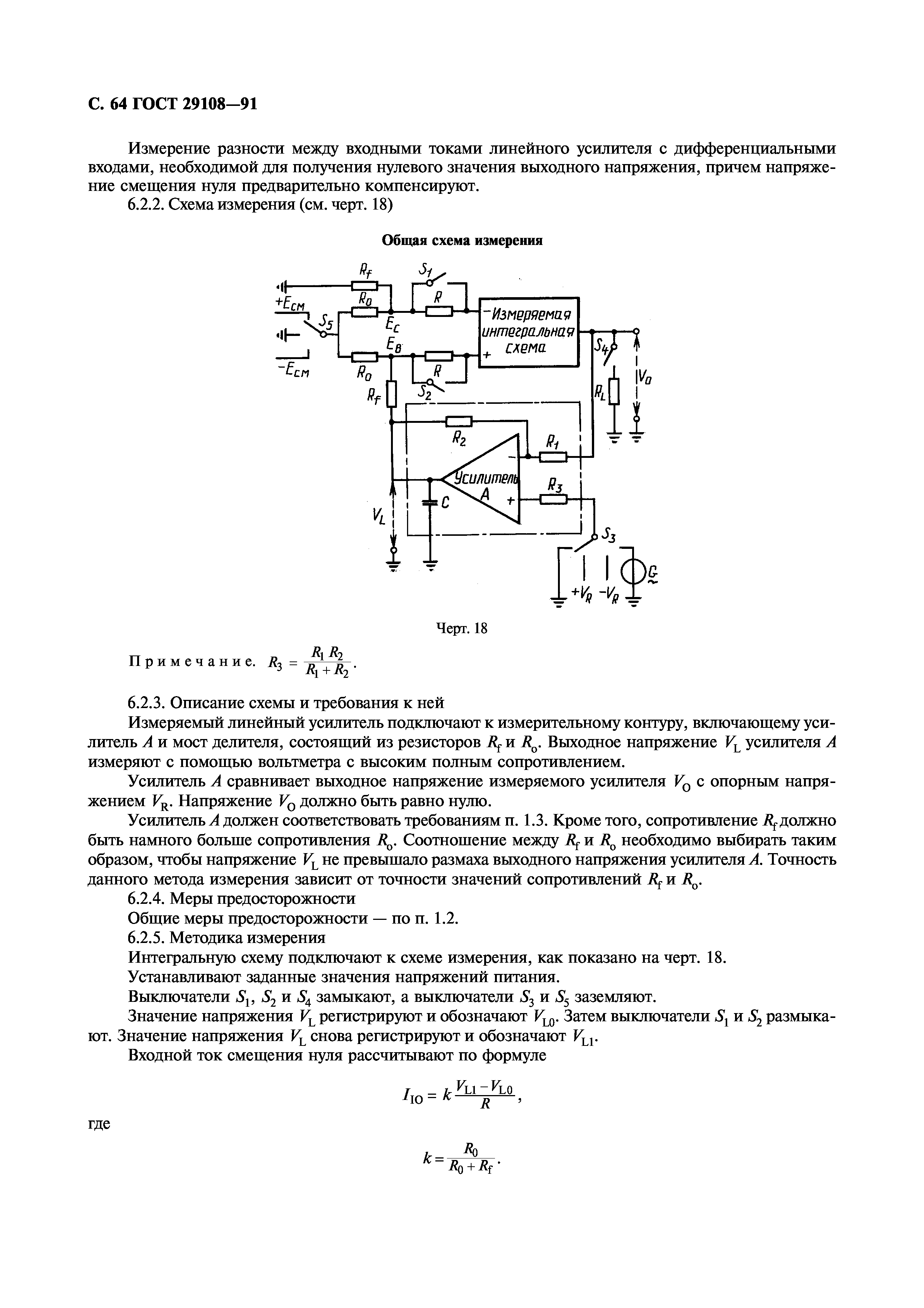 ГОСТ 29108-91