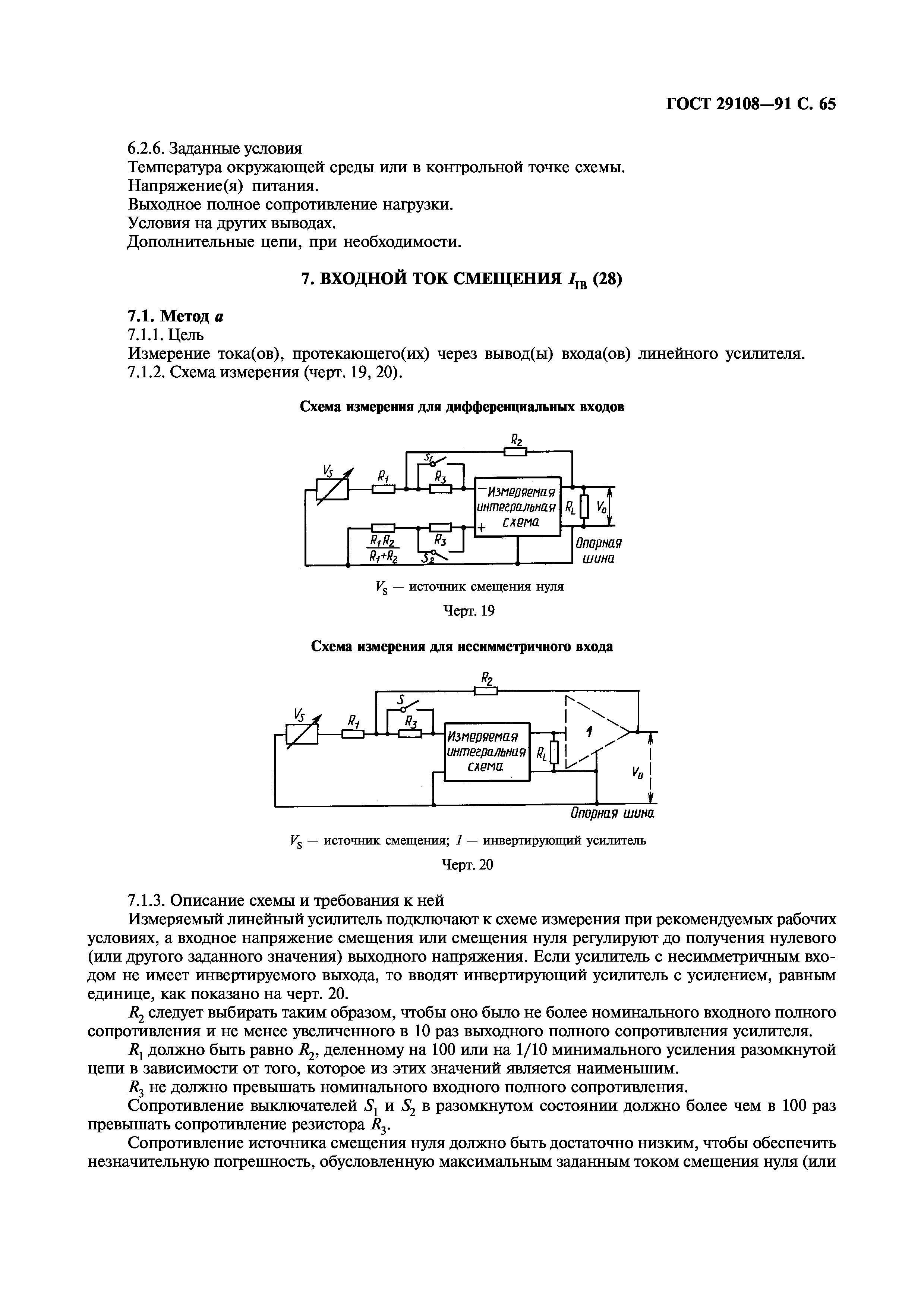 ГОСТ 29108-91
