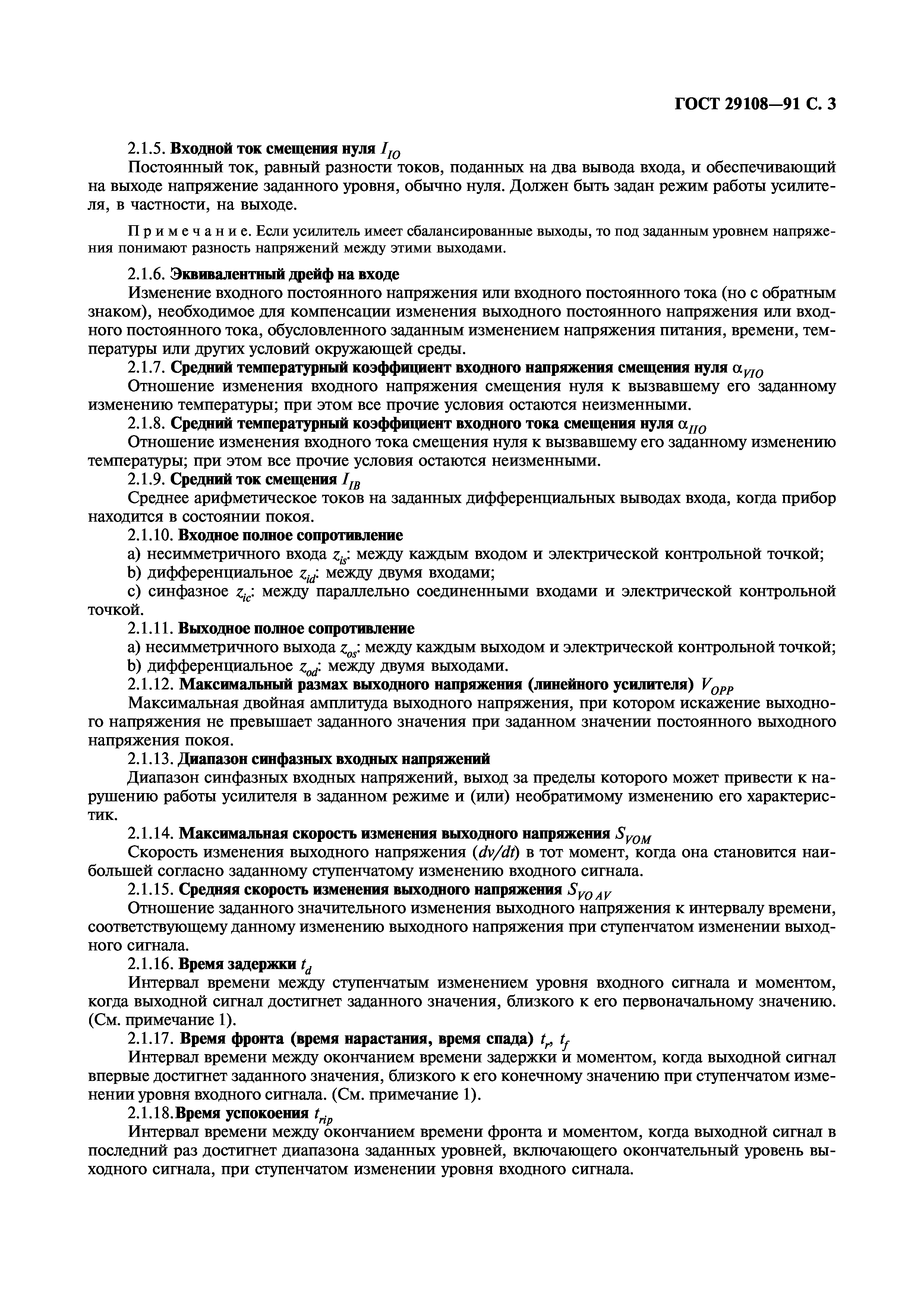 ГОСТ 29108-91