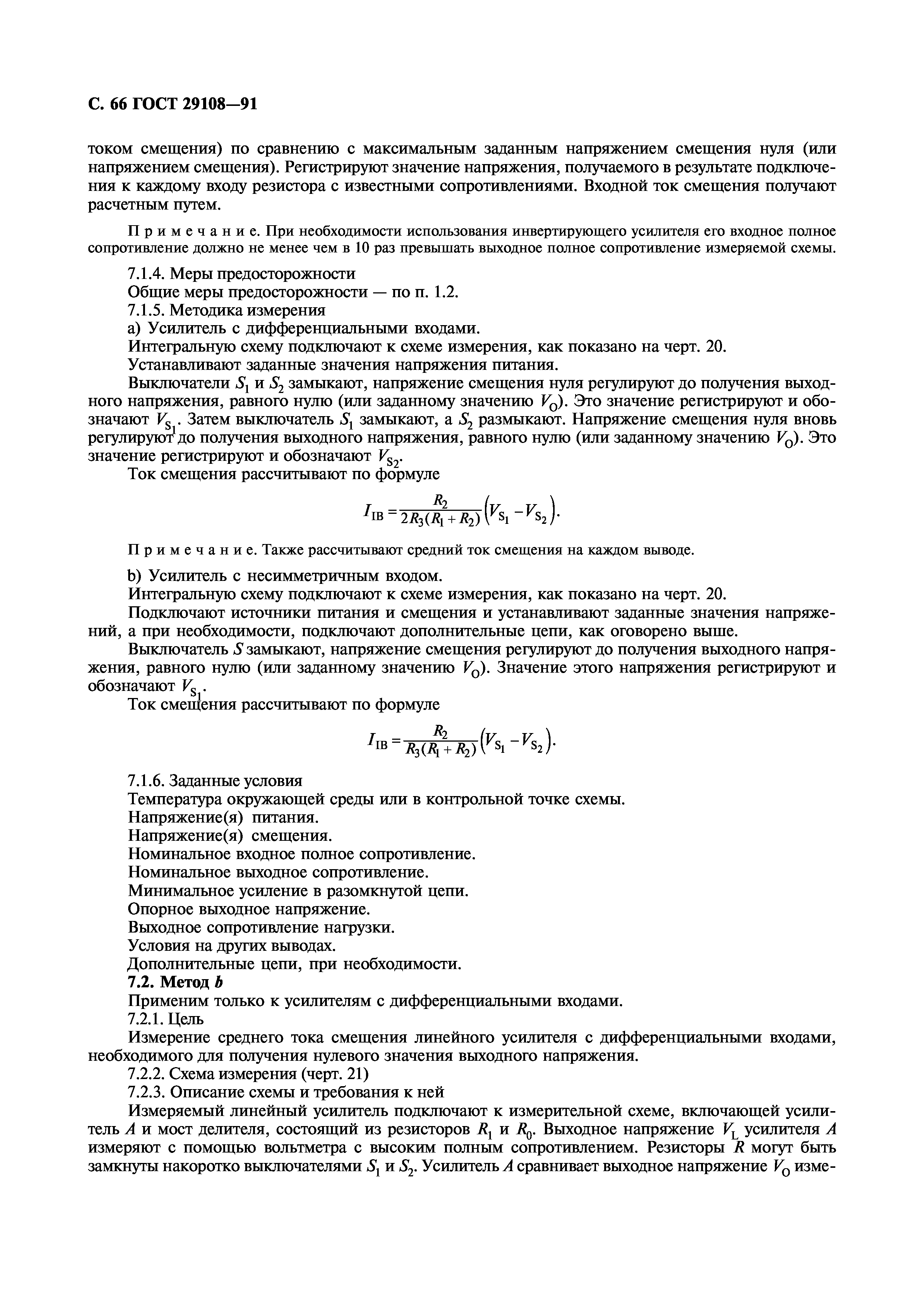 ГОСТ 29108-91