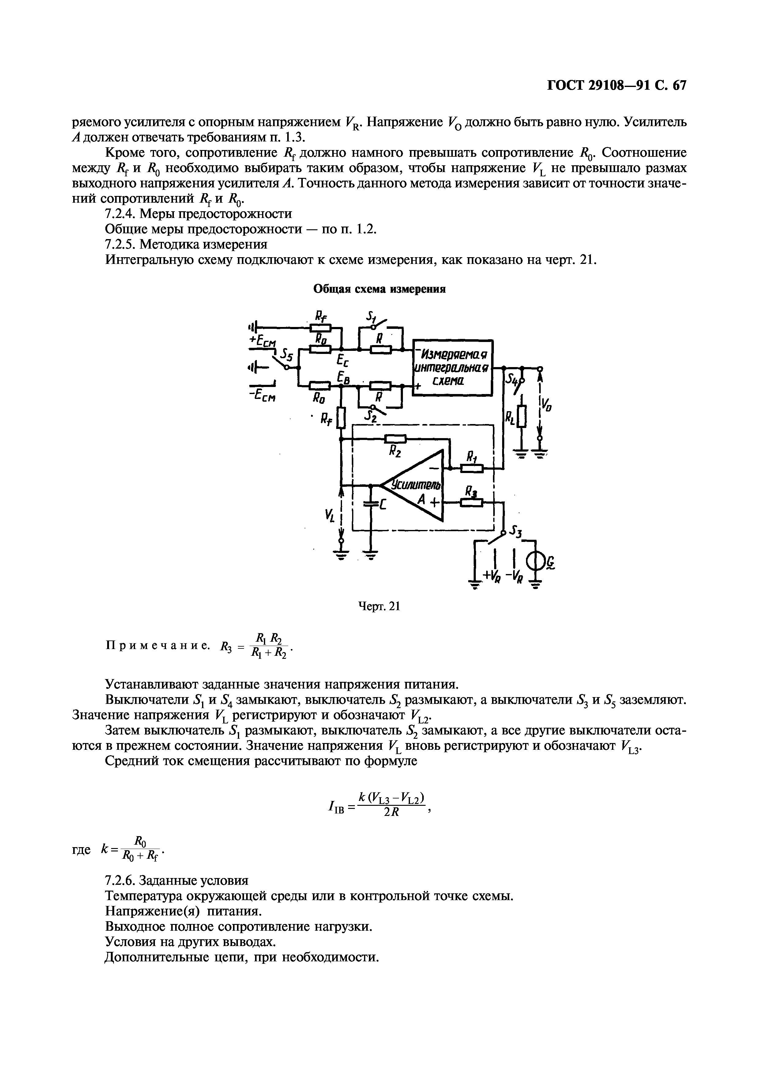 ГОСТ 29108-91