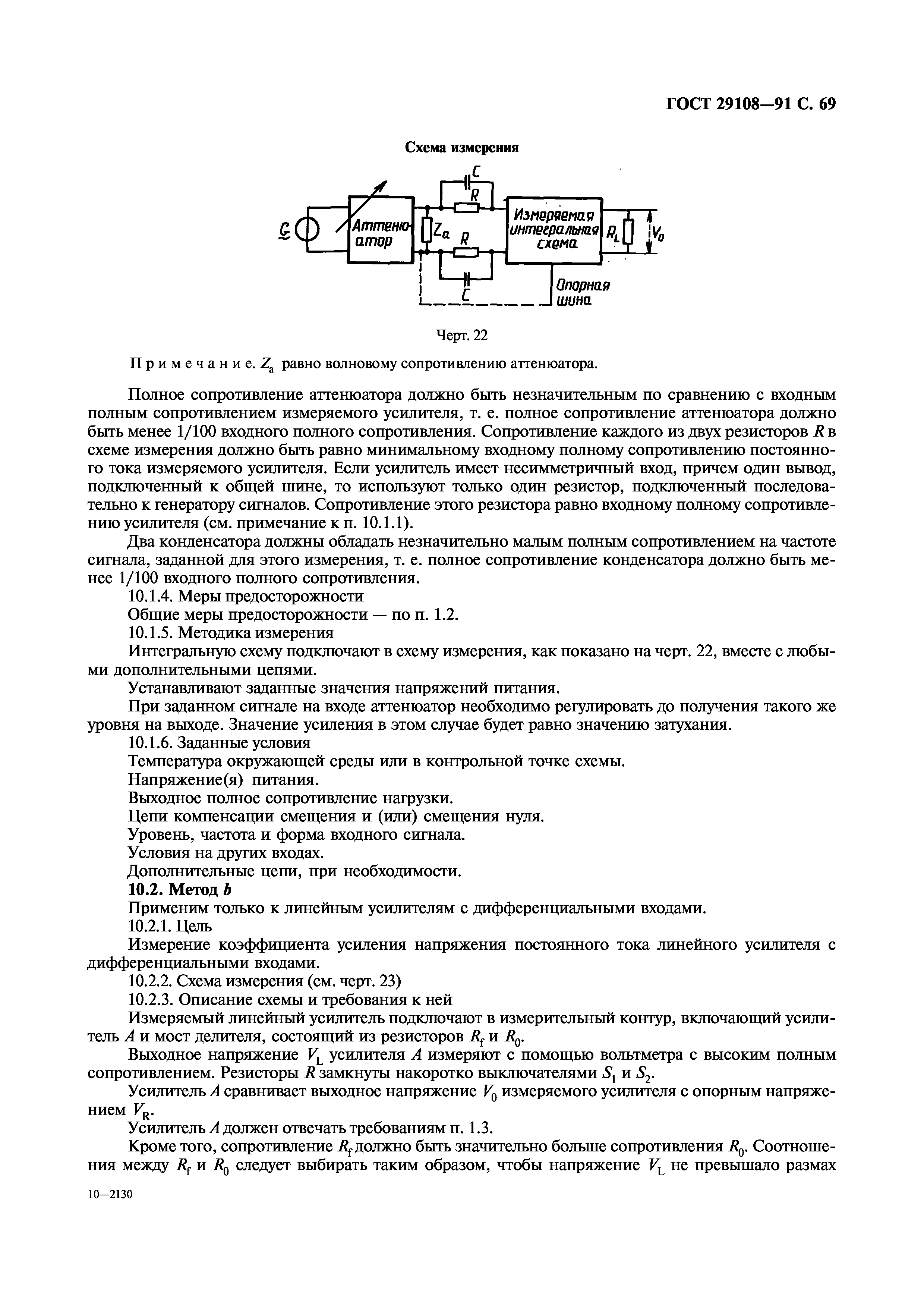 ГОСТ 29108-91