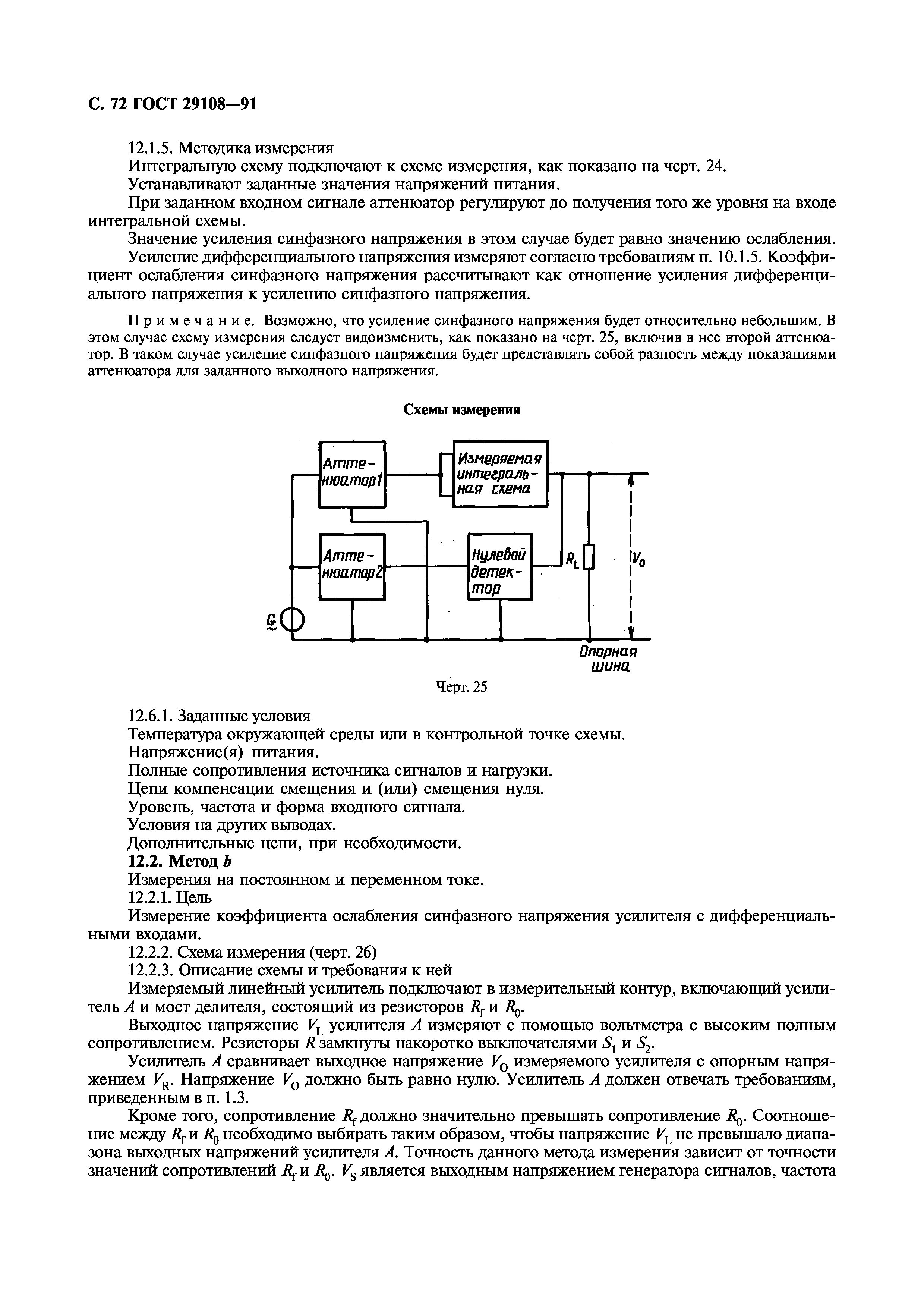 ГОСТ 29108-91