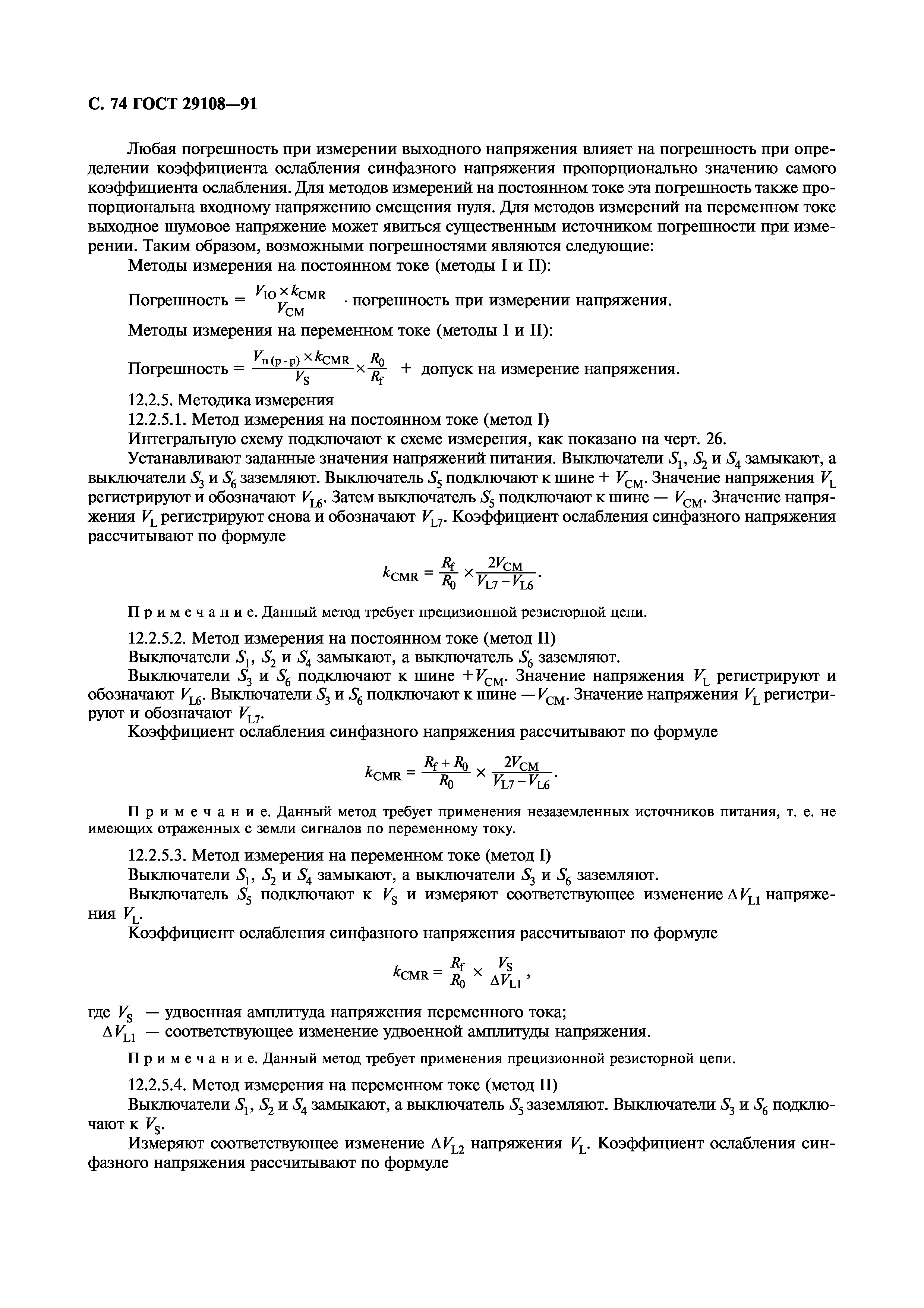 ГОСТ 29108-91