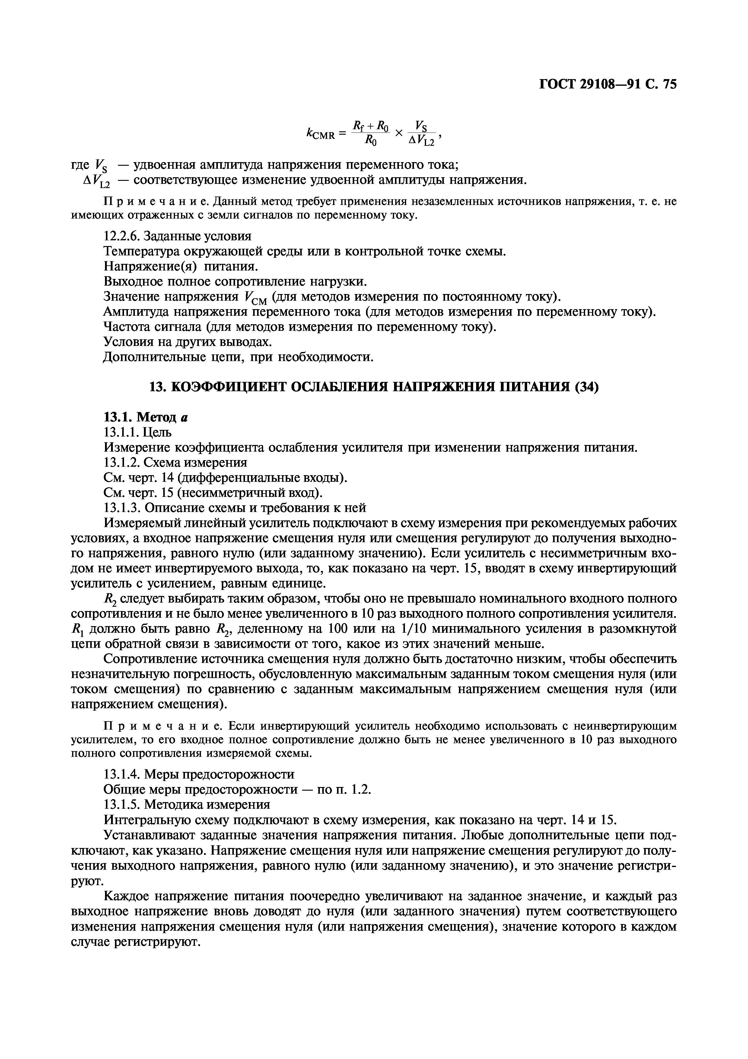 ГОСТ 29108-91