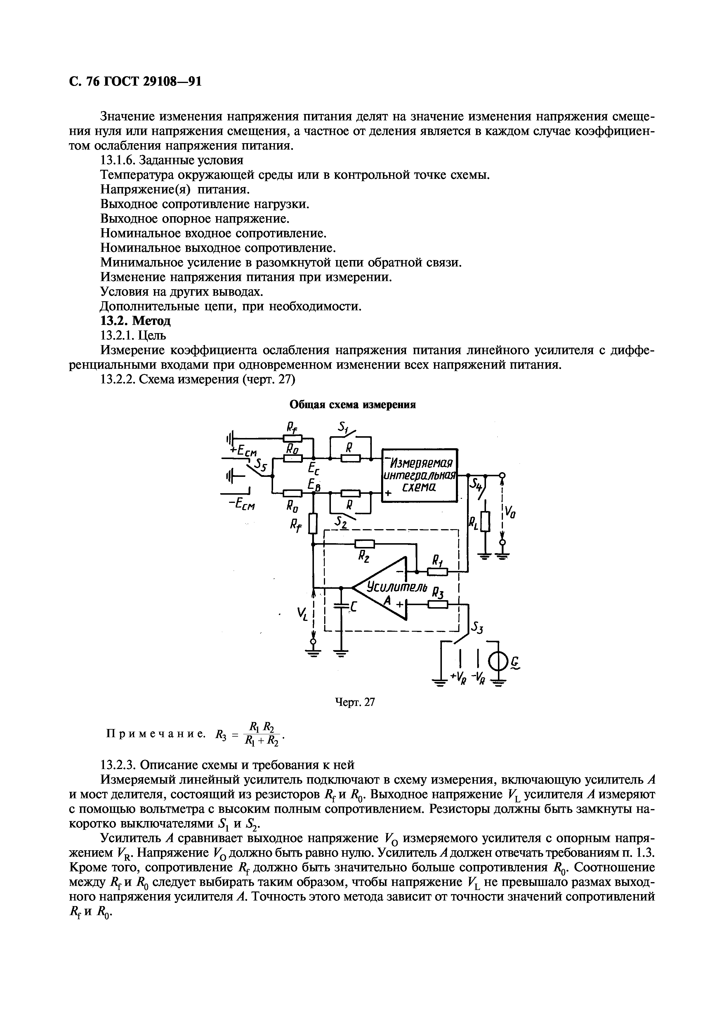 ГОСТ 29108-91