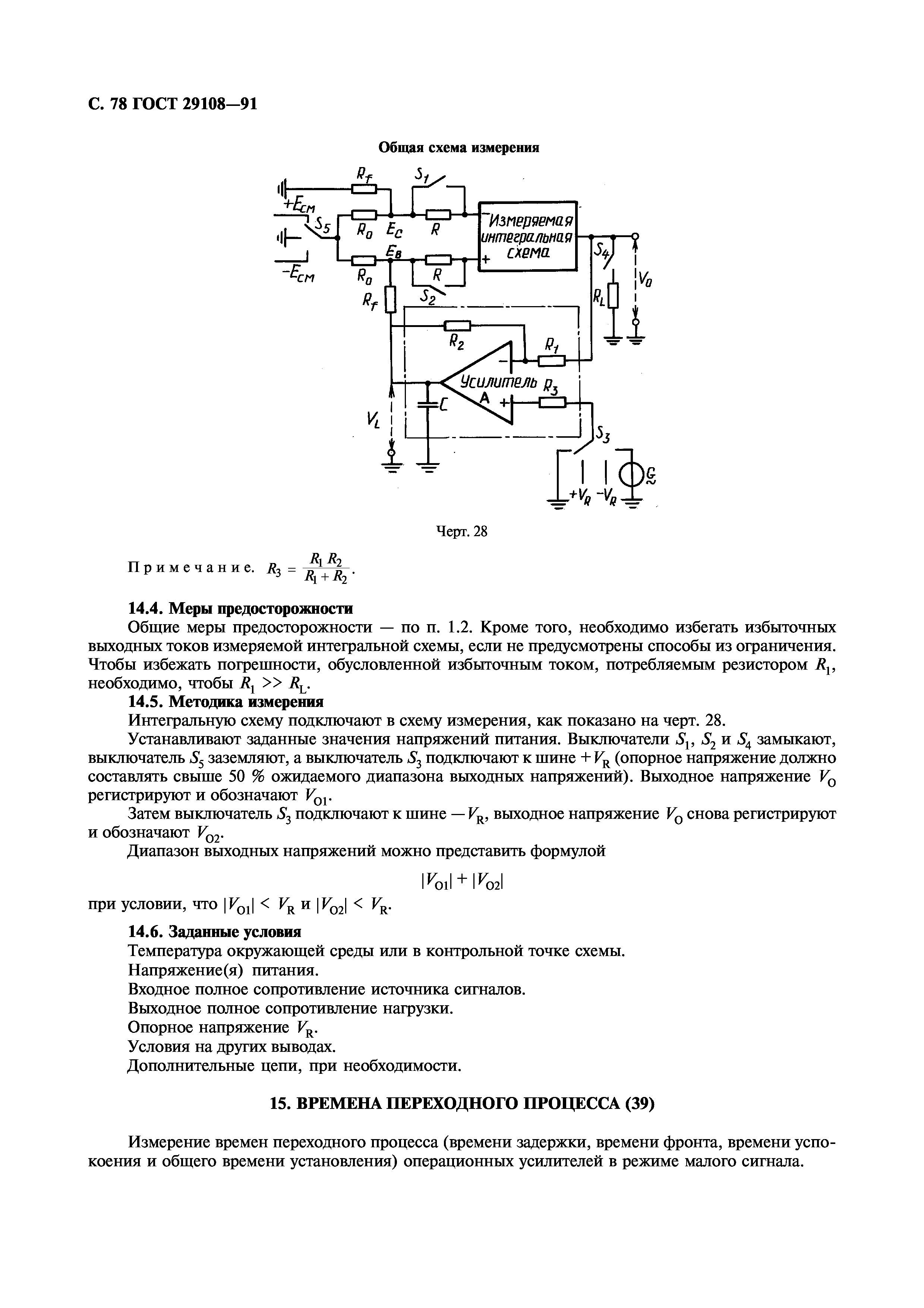 ГОСТ 29108-91