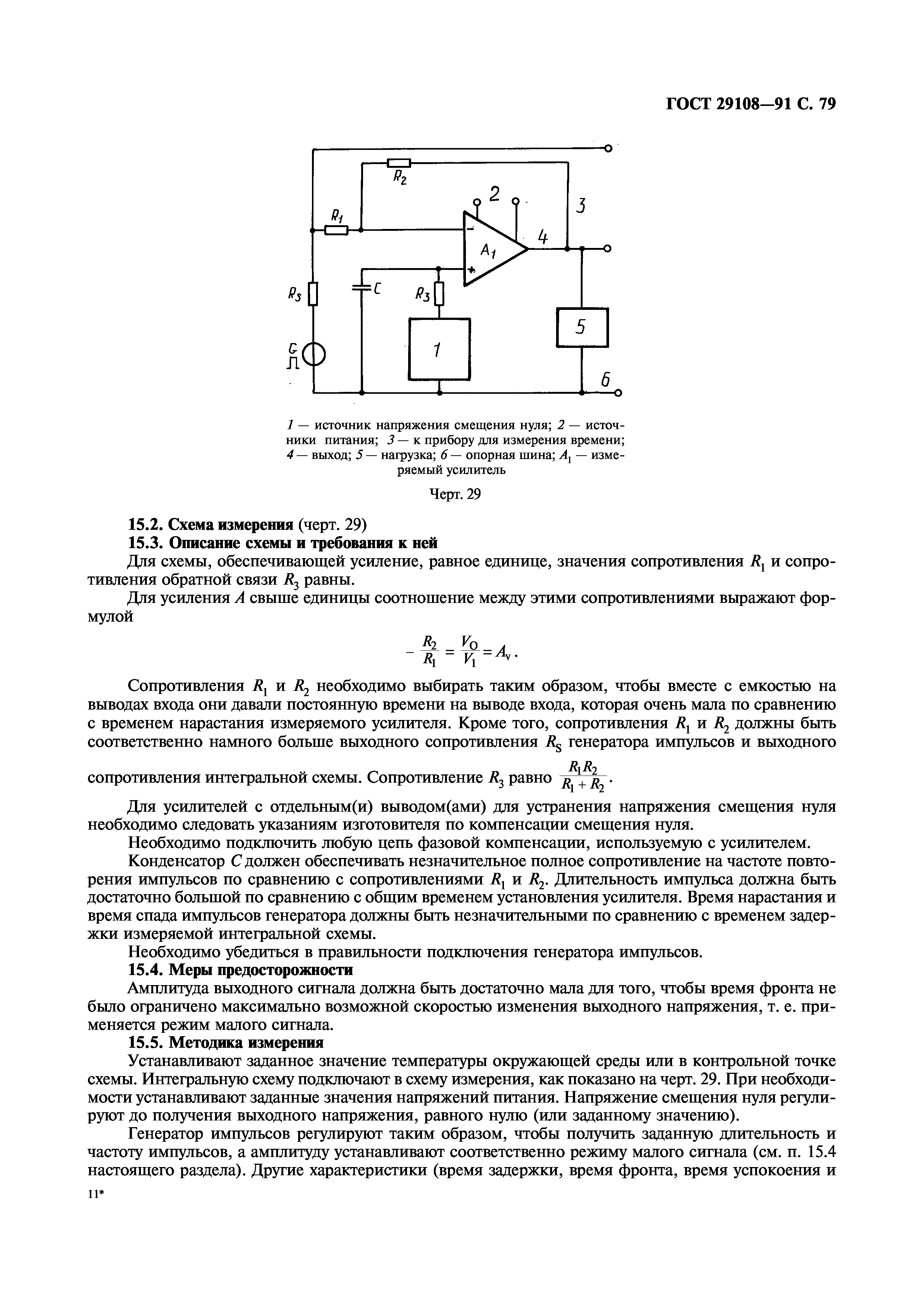 ГОСТ 29108-91