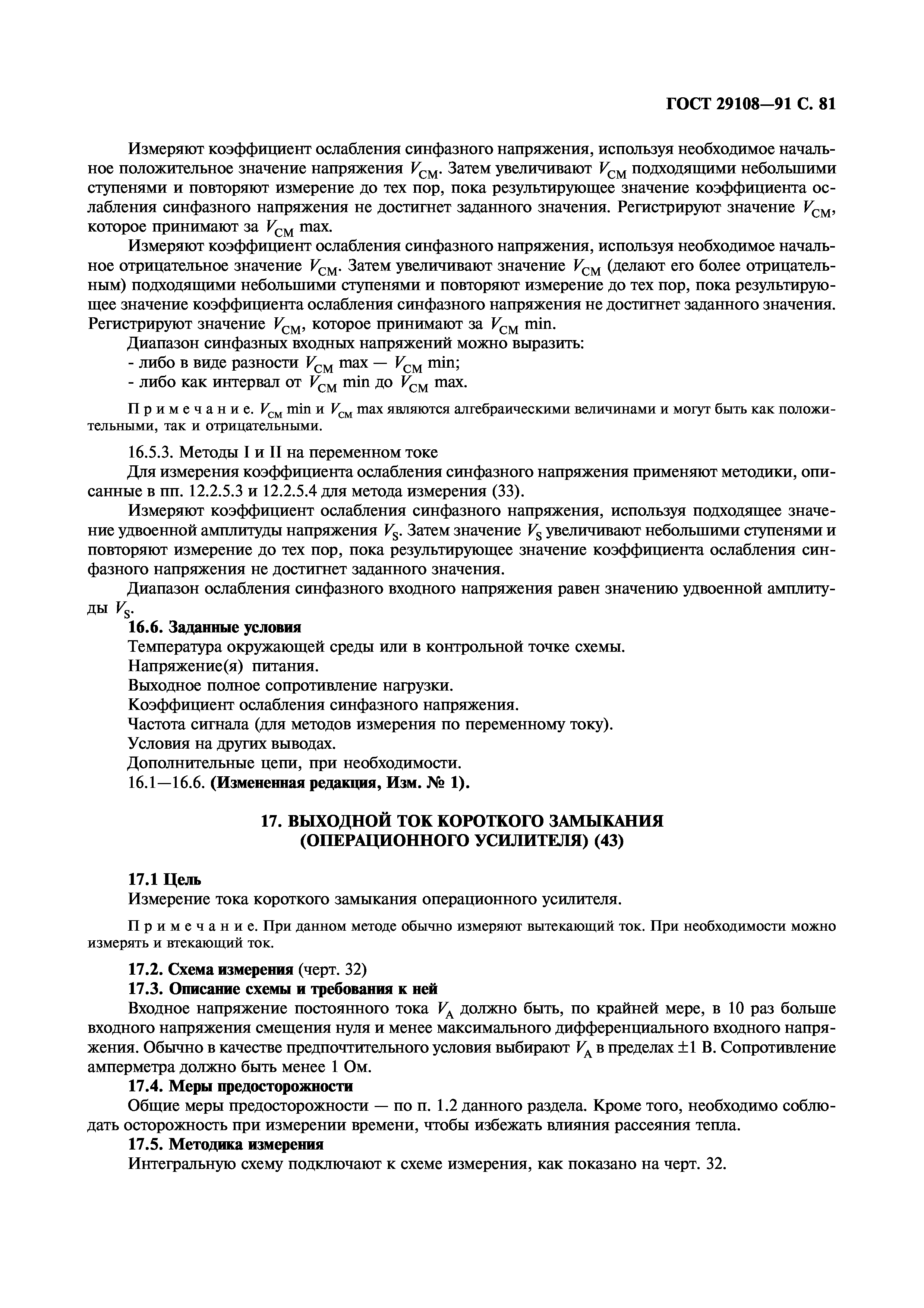 ГОСТ 29108-91