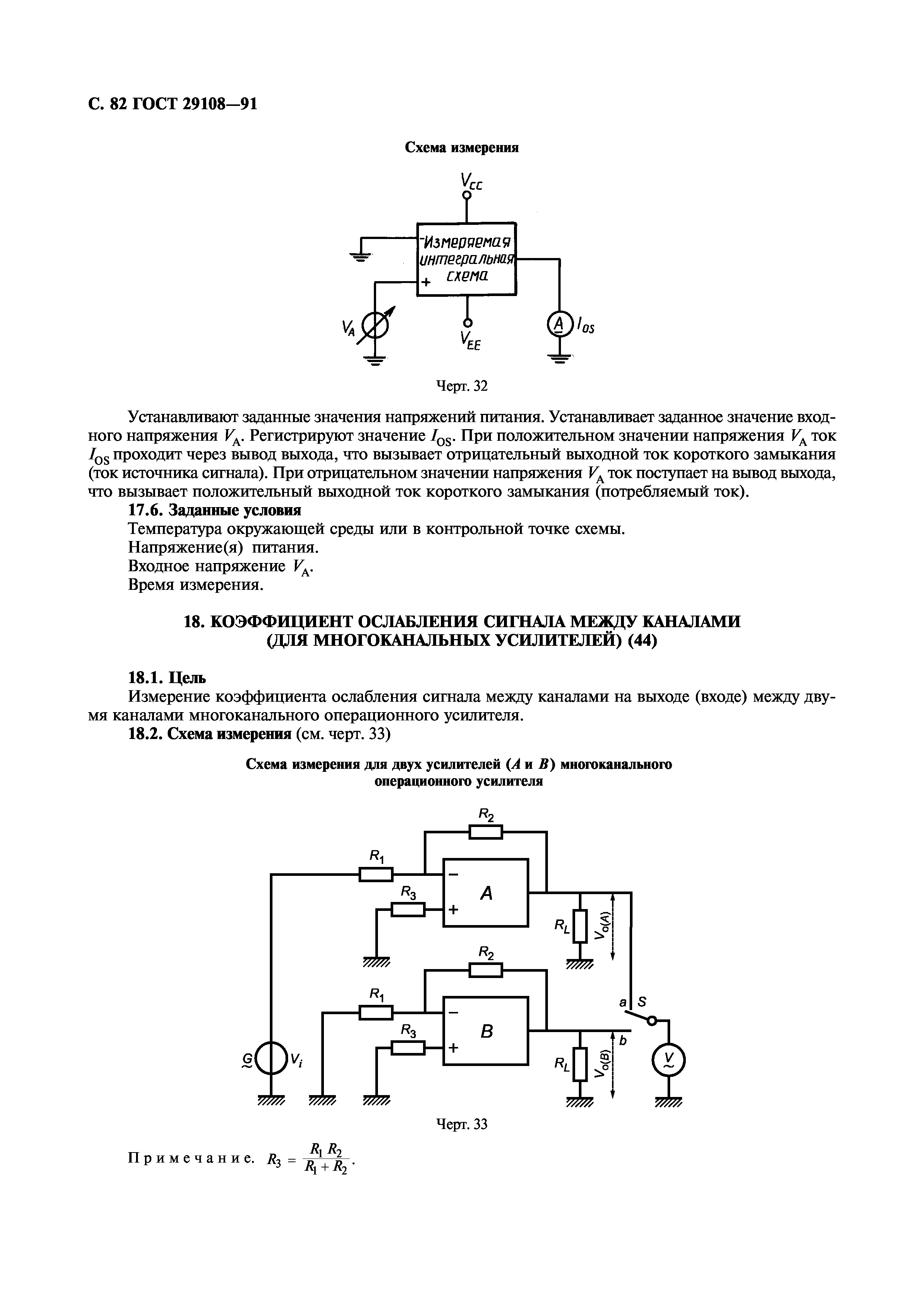ГОСТ 29108-91