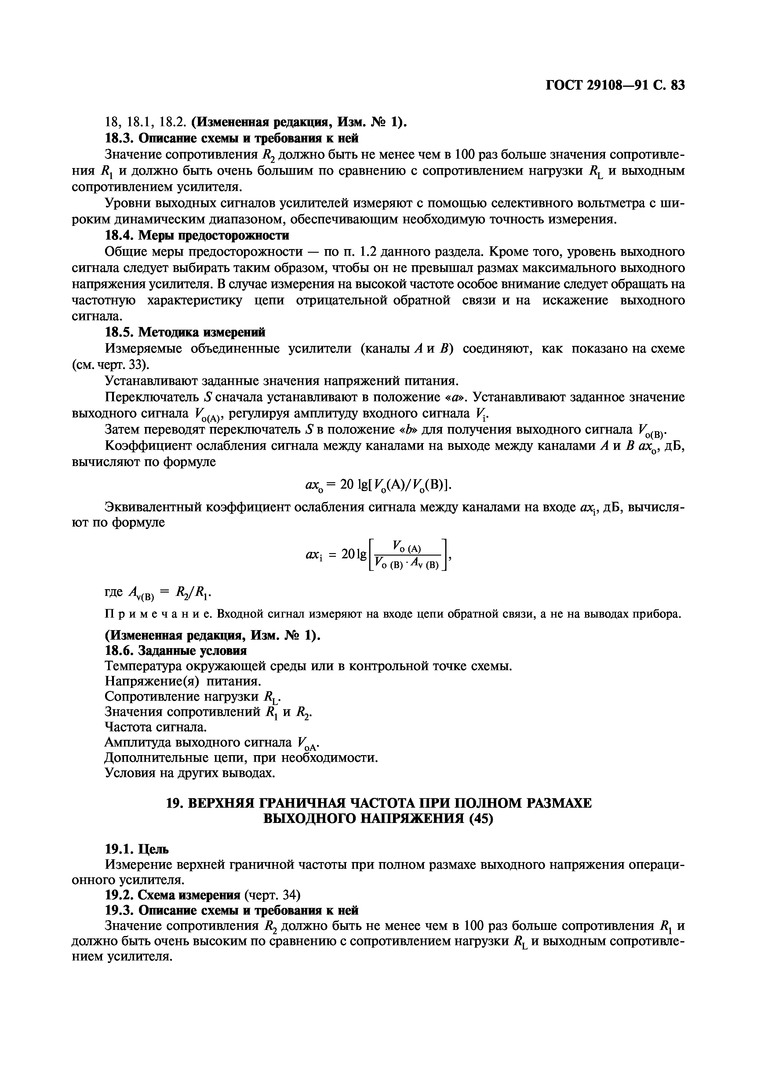 ГОСТ 29108-91