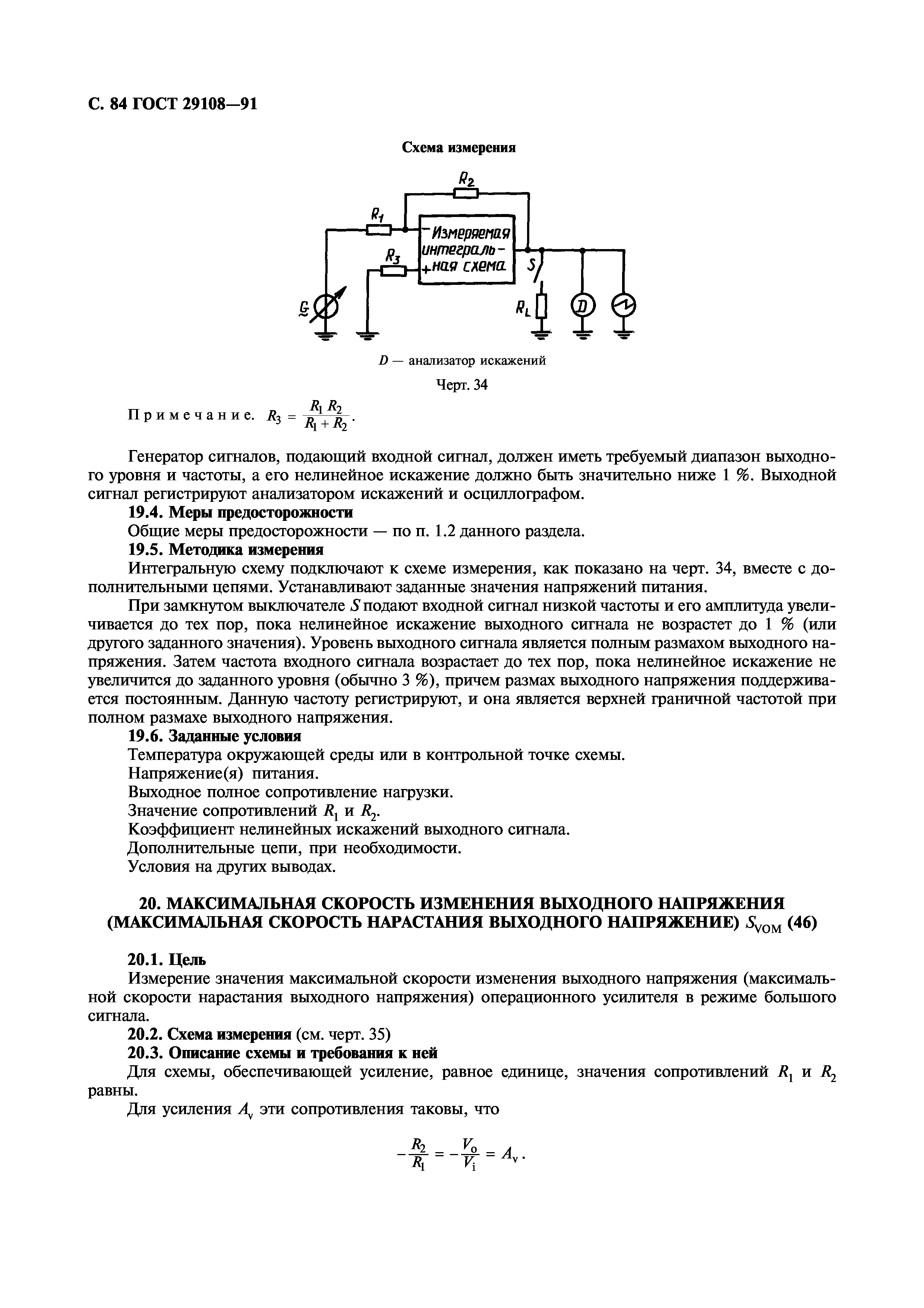 ГОСТ 29108-91