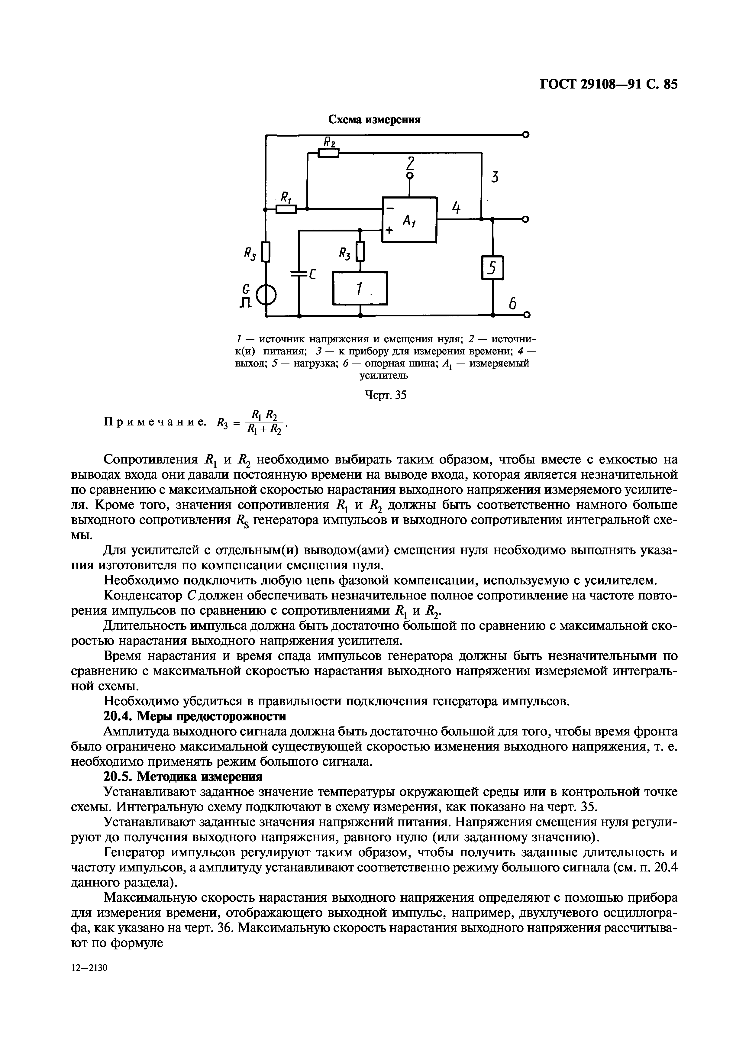 ГОСТ 29108-91