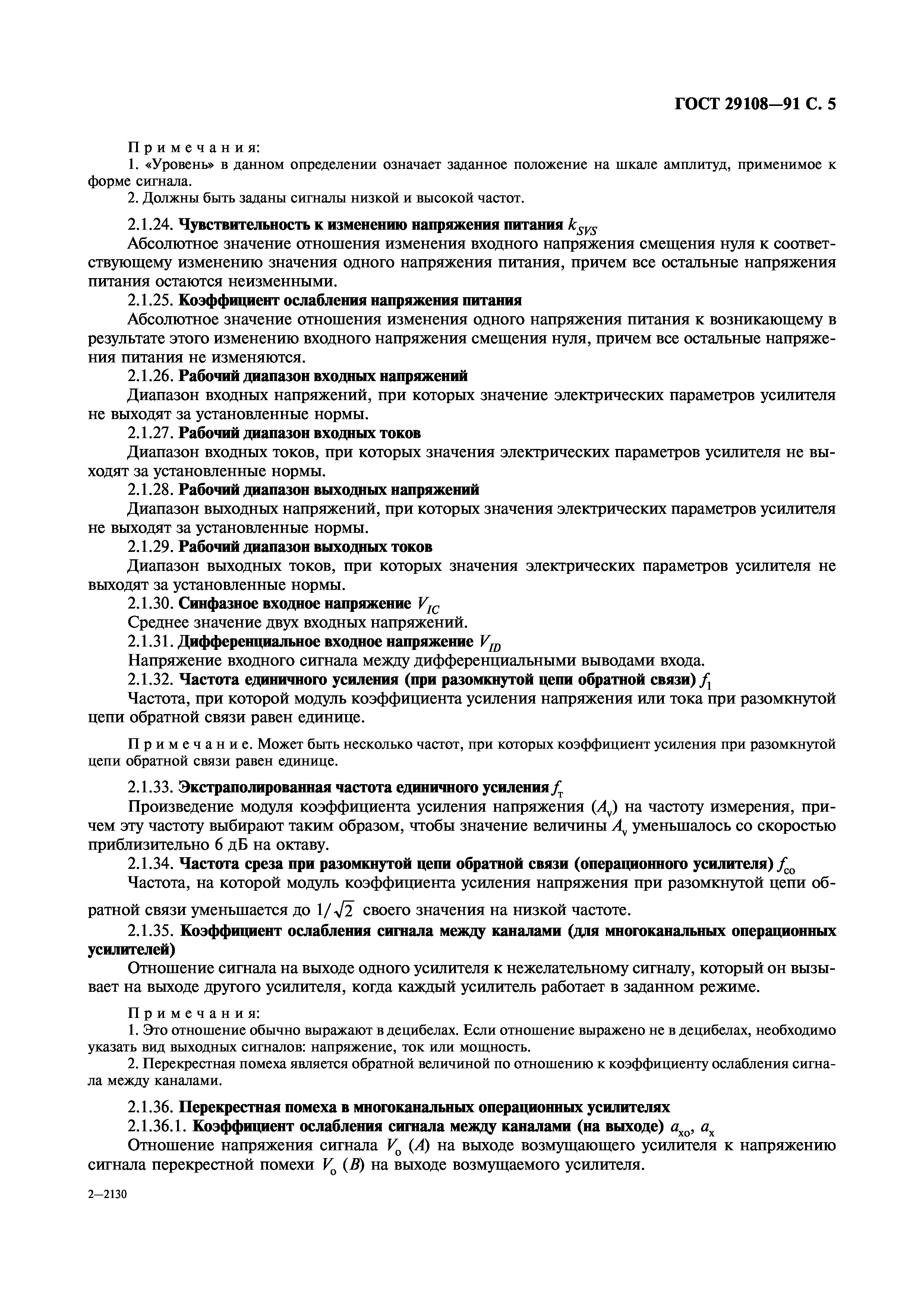 ГОСТ 29108-91
