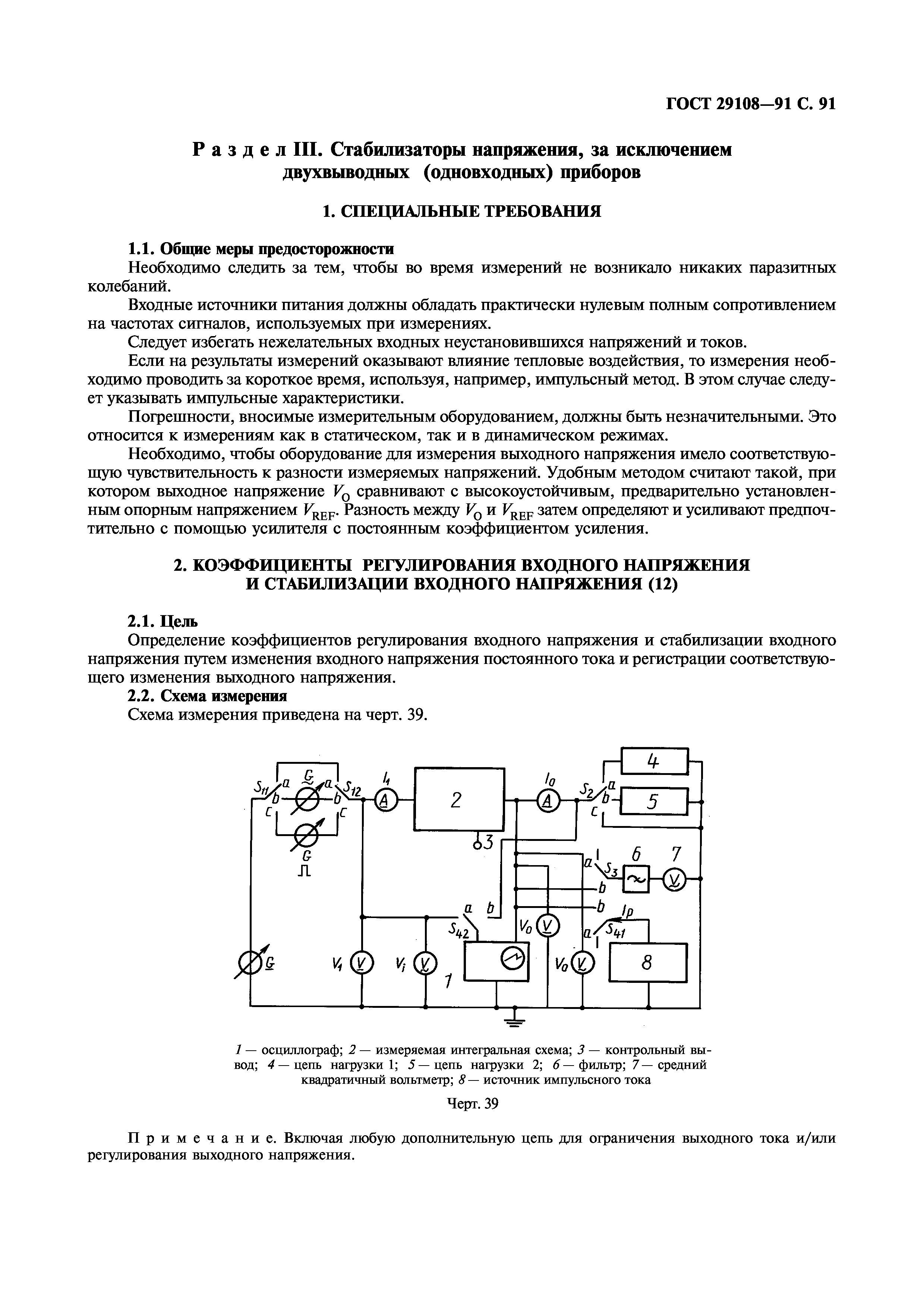 ГОСТ 29108-91