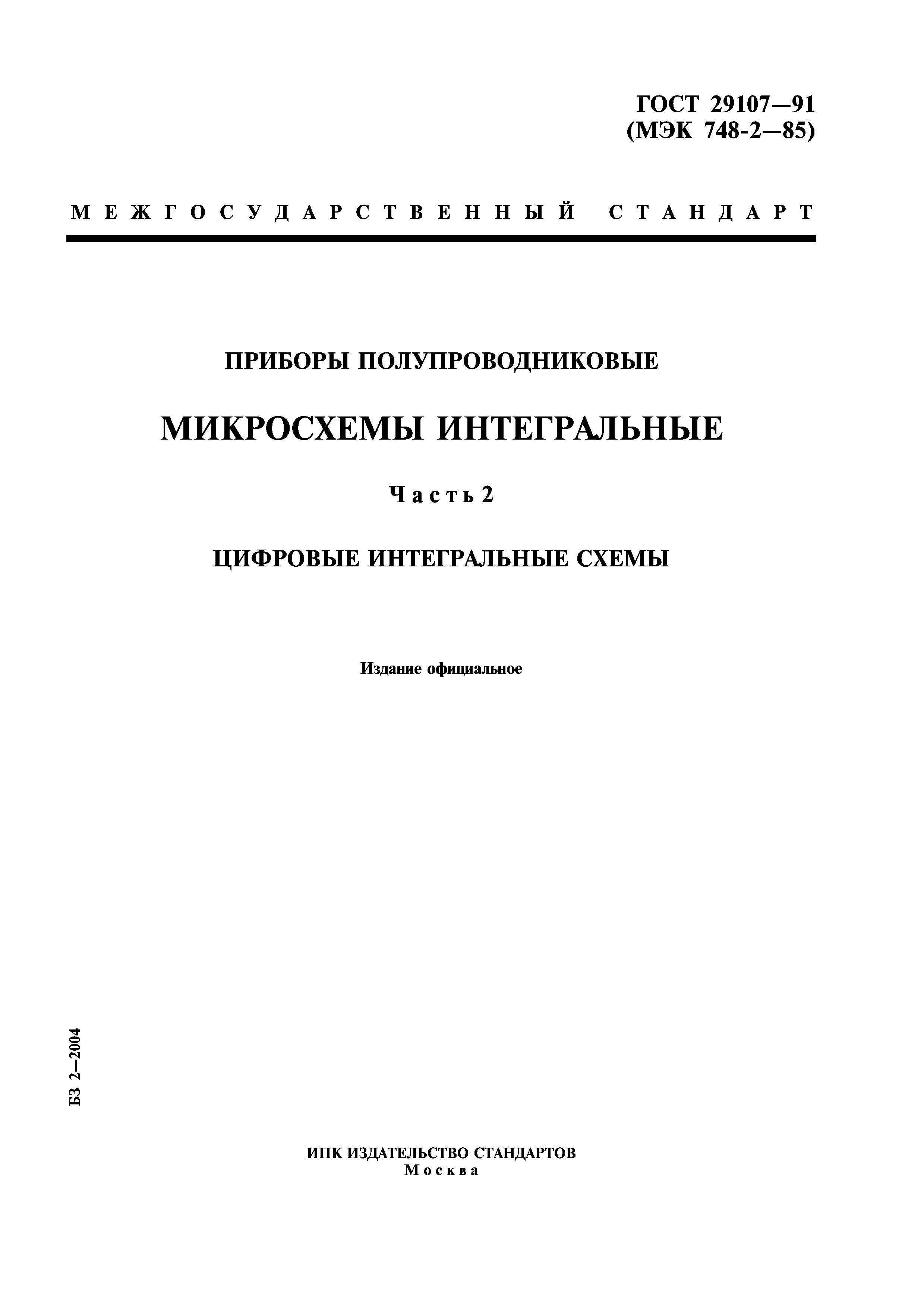 ГОСТ 29107-91