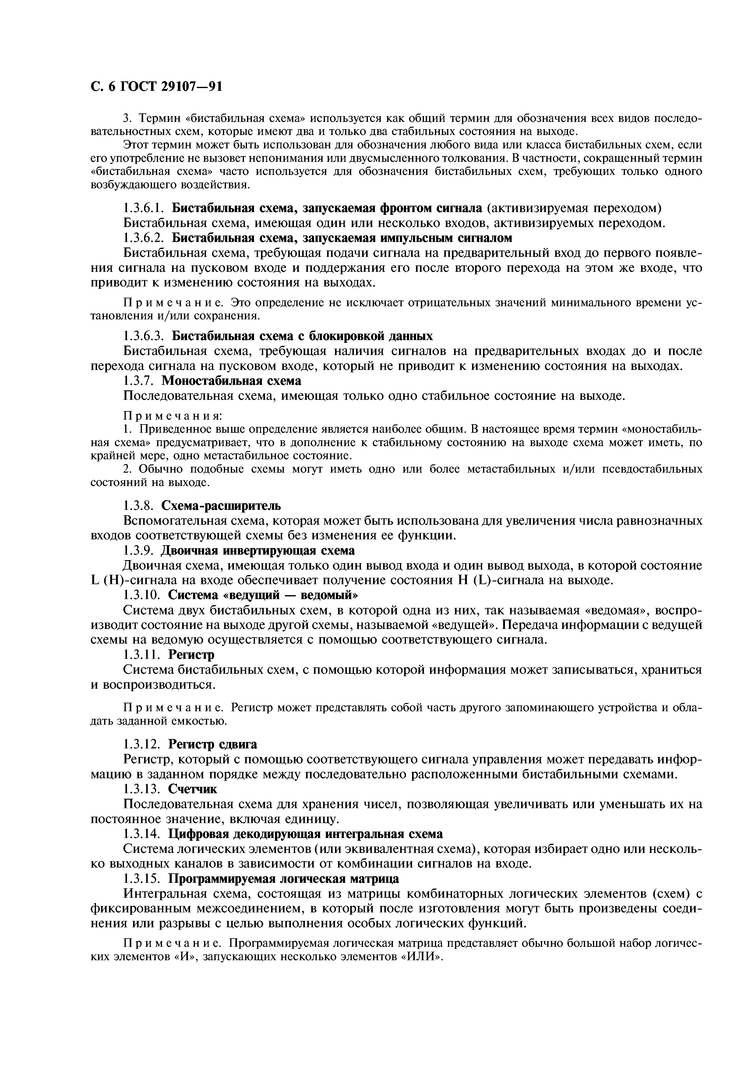 ГОСТ 29107-91